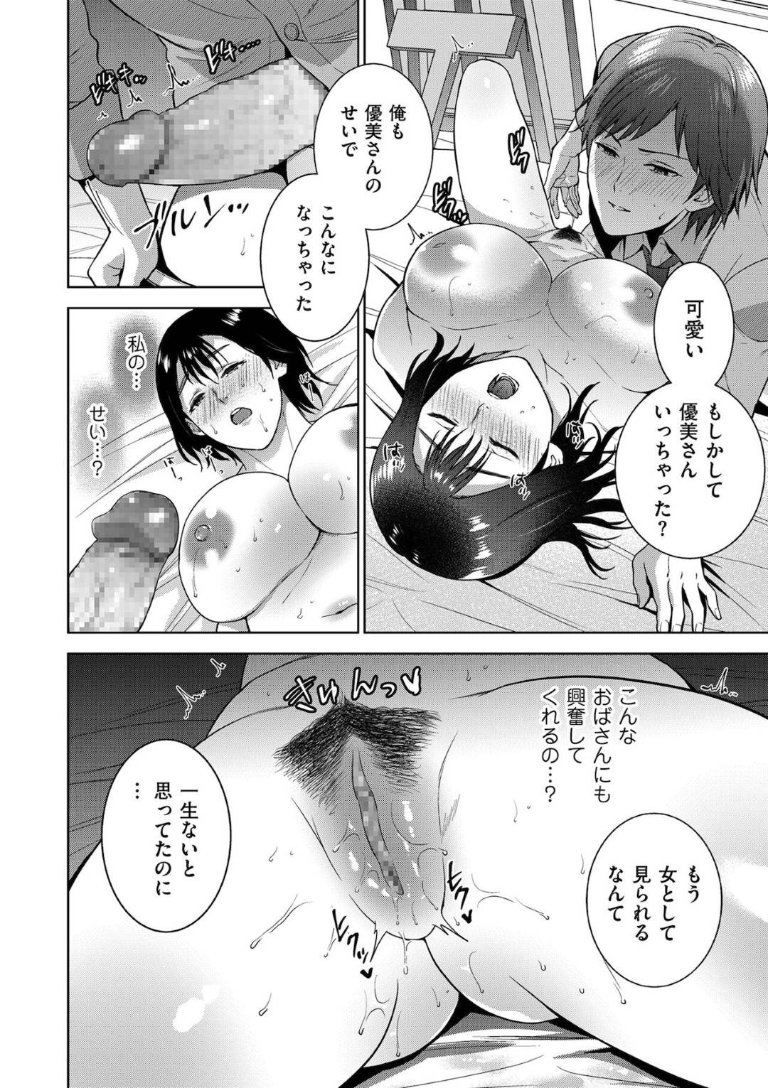 【エロ漫画】デッサンをしてくれた男の子に襲われちゃう淫乱熟女。乳首責めや手マンでイカされ騎乗位やバックで中出しセックスしちゃう