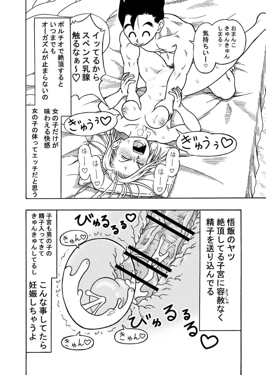 【エロ漫画】寝ている夫の隣で襲われちゃう生意気な人妻…イチャイチャと乳首責めされたり中出しセックスで快楽堕ちして寝取られちゃう！【ジーター：18号NTR 中出しオンパレード 3】