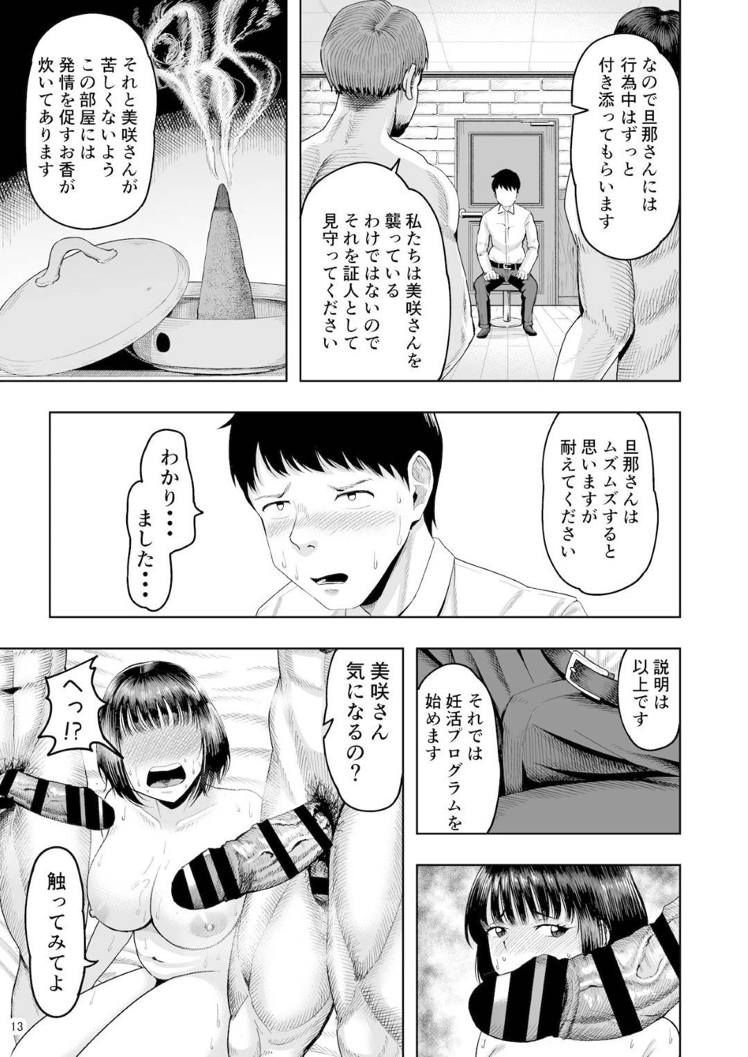 【エロ漫画】妊活で集団セックスされちゃうかわいい人妻…集団レイプで手コキしたり乳首責めされちゃってド変態なトロ顔の中出しセックスで寝取られちゃう！【しっとりボウズ：人妻妊活倶楽部 ~美咲さんの妊活記録~】