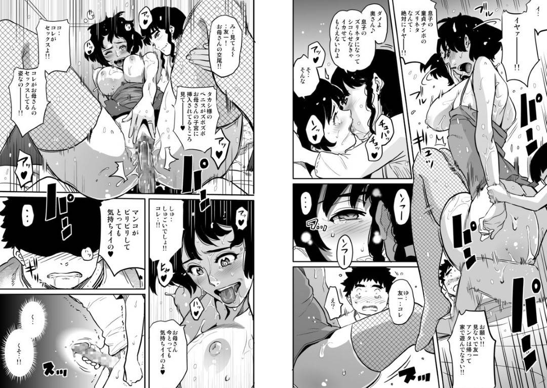 【エロ漫画】息子によって虐められた子に脅されて寝取られちゃう母親…乳首責めされたりキスしたりバックの中出しセックスしちゃう！【キャプテン・華フック： 母親失格・私と息子のメス豚寝取られ復讐劇】