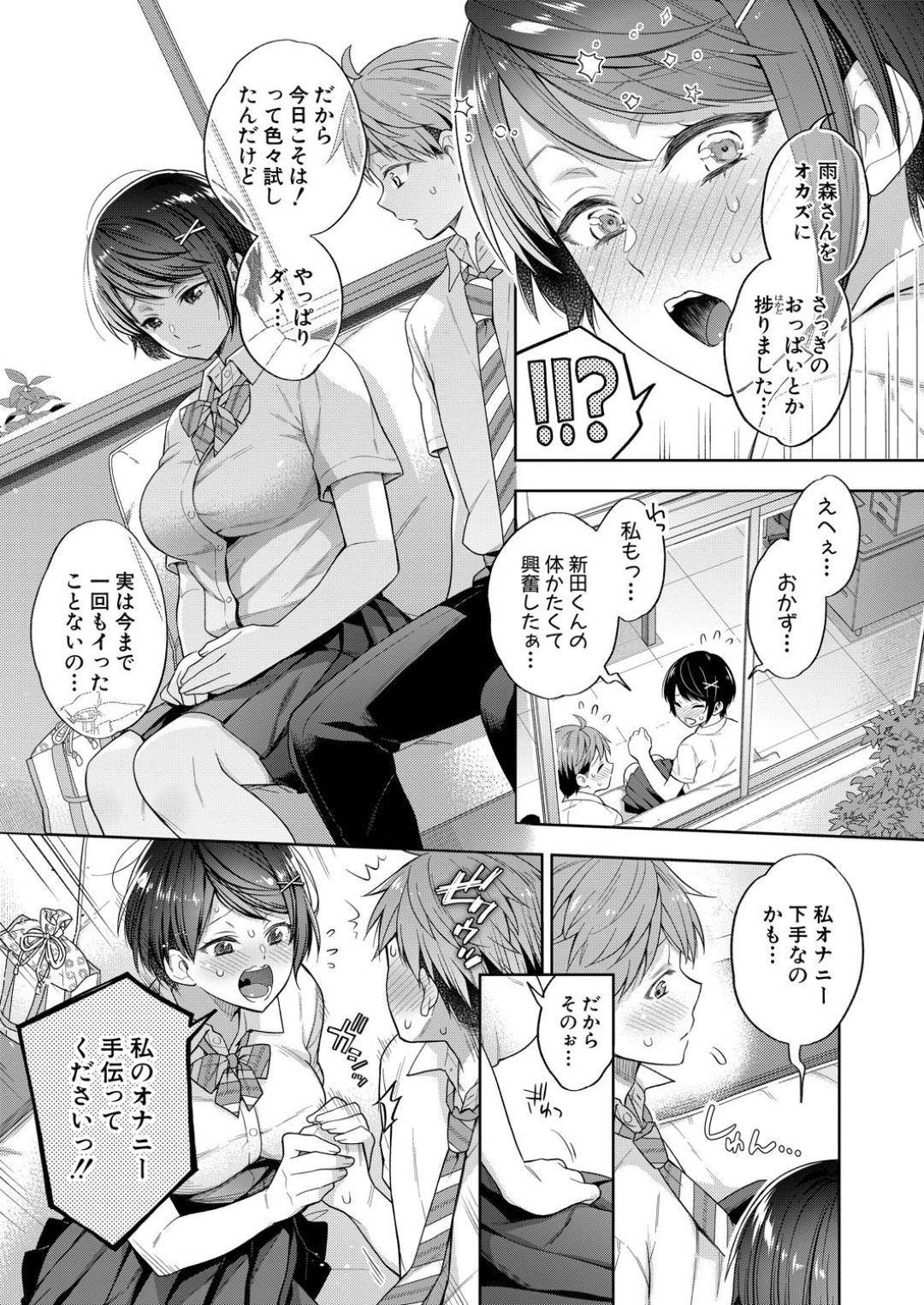 【エロ漫画】オナニーしているのを見られ男子生徒の趣味もオナニーだったことを告白される巨乳JK。彼にオナニーを手伝ってもらうことになり逆レイプでフェラやバイブ責めで生ハメいちゃラブセックスで中出し