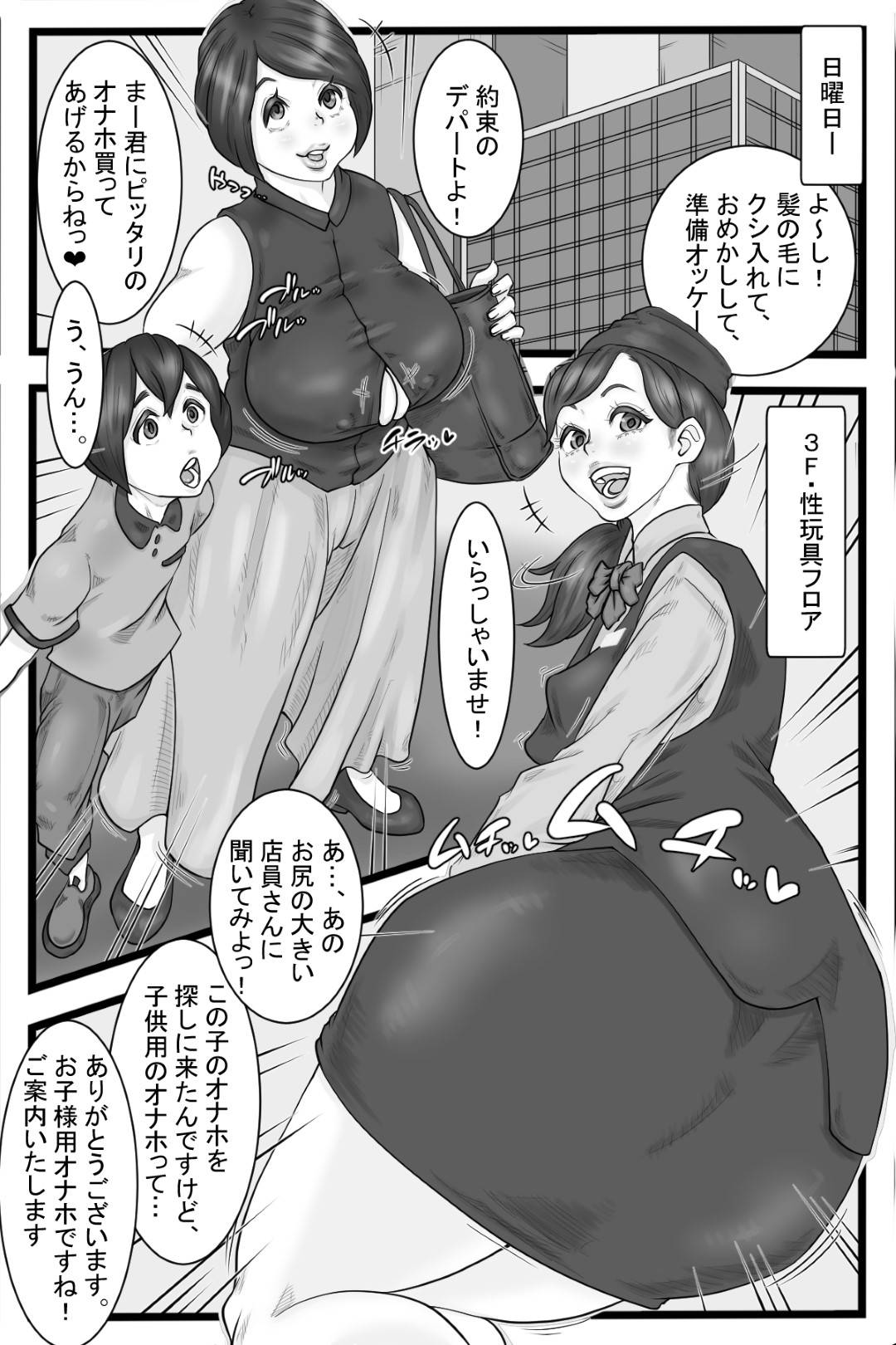 【エロ漫画】息子とセックスしちゃうど変態な母親…乳首責めされたりイチャイチャと近親相姦したりしてトロ顔の中出しセックスしちゃう！【デルタ▼スタジオ：オナニ一般化社会2】