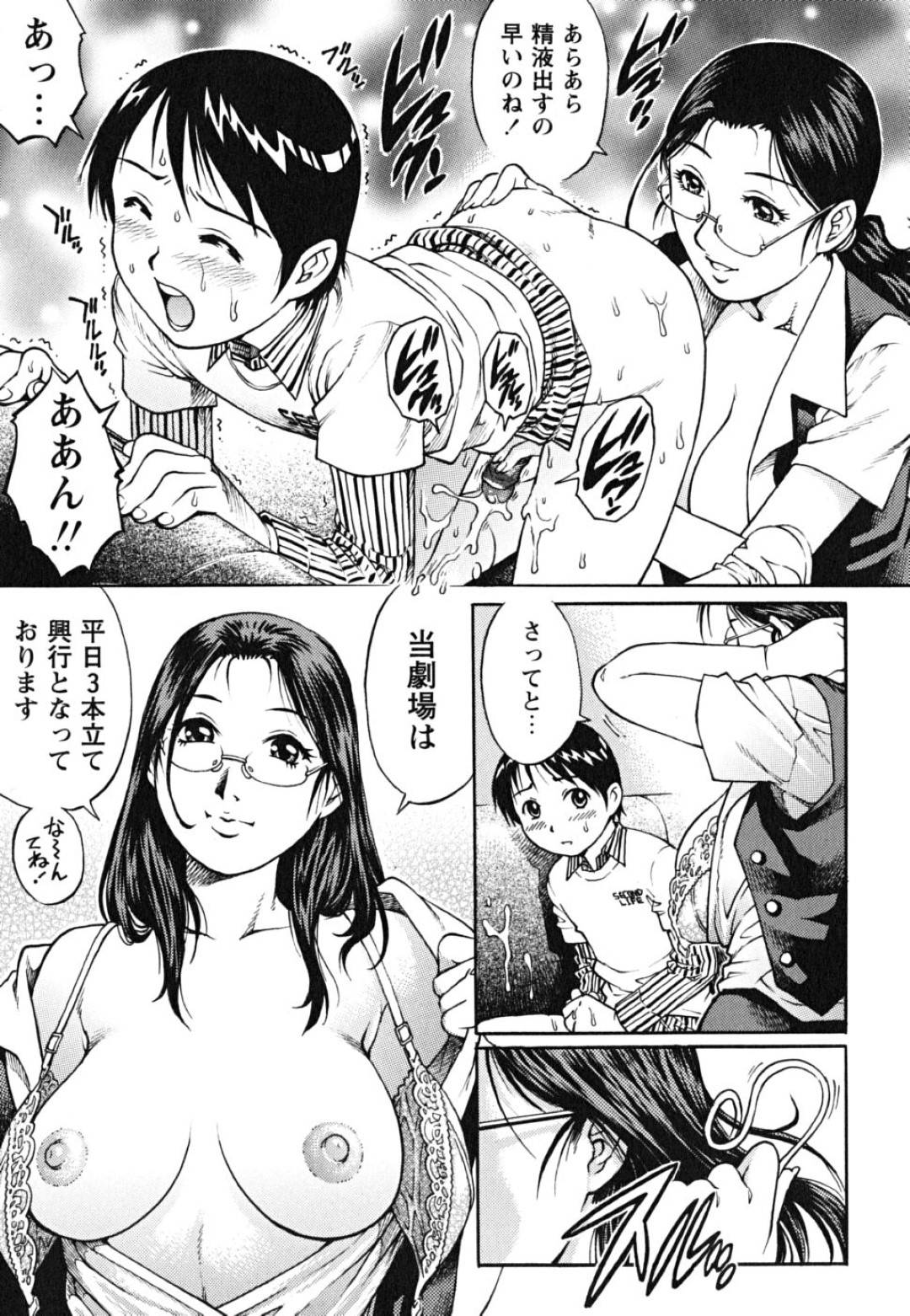 【エロ漫画】ピンク映画を見ていたショタへ悪戯しちゃう眼鏡のエッチなお姉さん…逆レイプに筆下ろしでフェラしたりド変態なトロ顔の中出しセックスでイチャラブしちゃう！【やながわ理央：性春ピンク初体験! ヌキヌキ３本立て!! 】