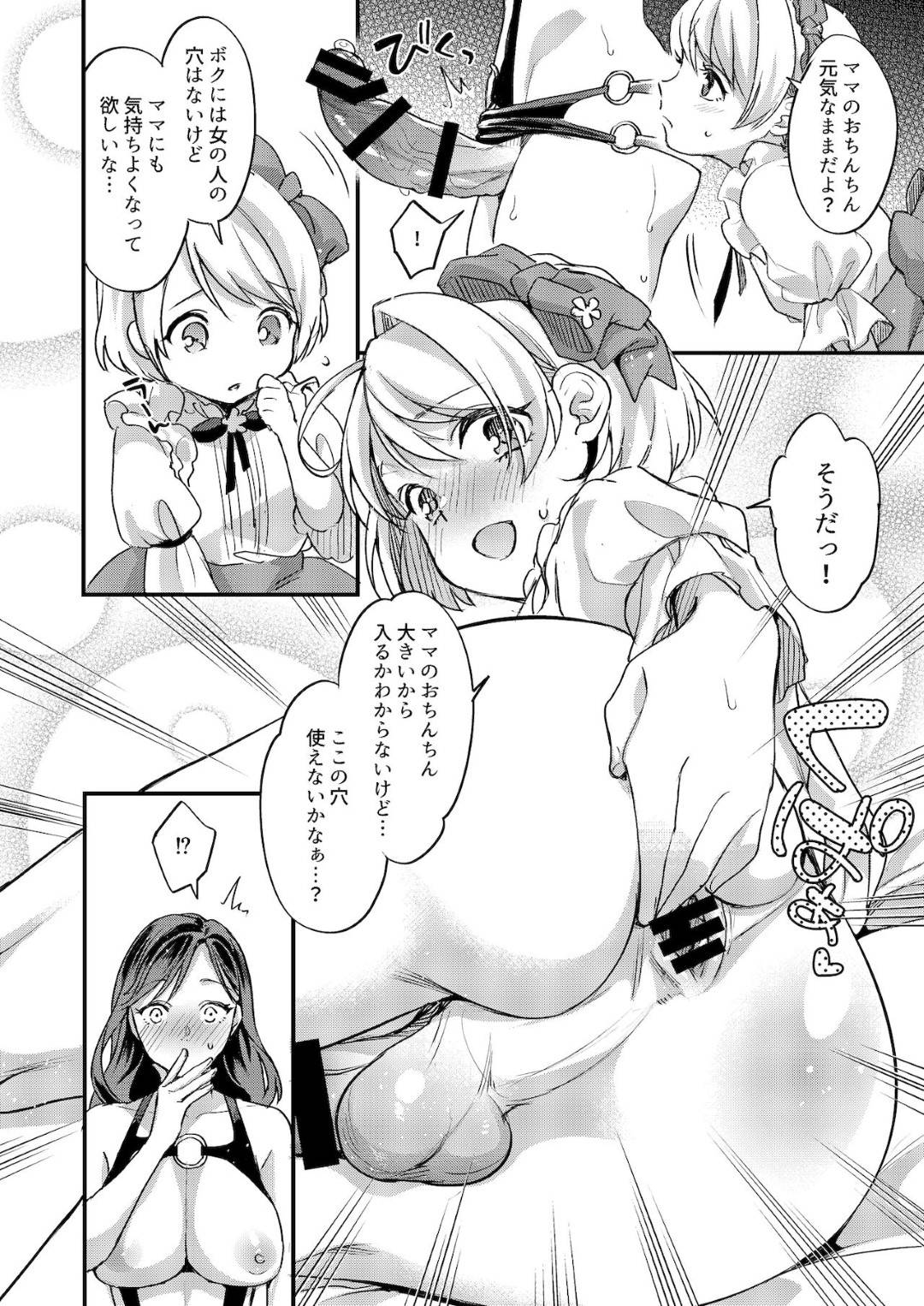 【エロ漫画】ホモにしたくないから母親に女の味を覚えてほしいと思われている男の娘のショタ息子と彼を襲っちゃうエロ下着のふたなりの母親…近親相姦にイチャイチャとだいしゅきホールドの中出しセックスでトロ顔になっちゃう！【北原エイジ：ふたなりママと女装息子】