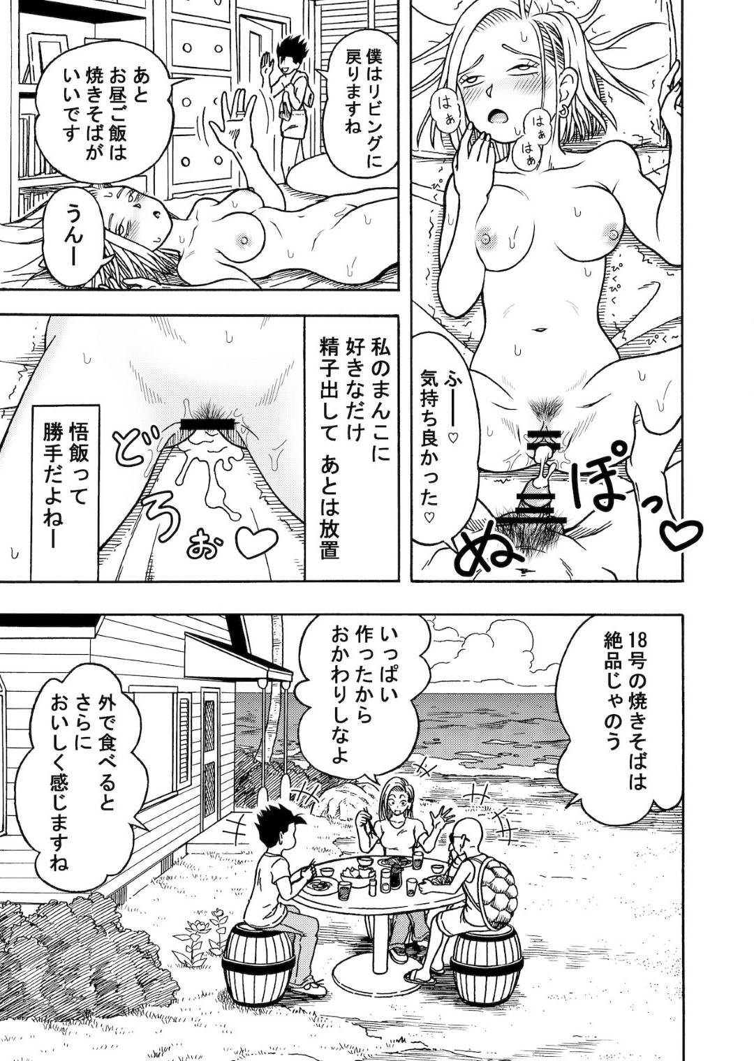 【エロ漫画】寝ている夫の隣で襲われちゃう生意気な人妻…イチャイチャと乳首責めされたり中出しセックスで快楽堕ちして寝取られちゃう！【ジーター：18号NTR 中出しオンパレード 3】