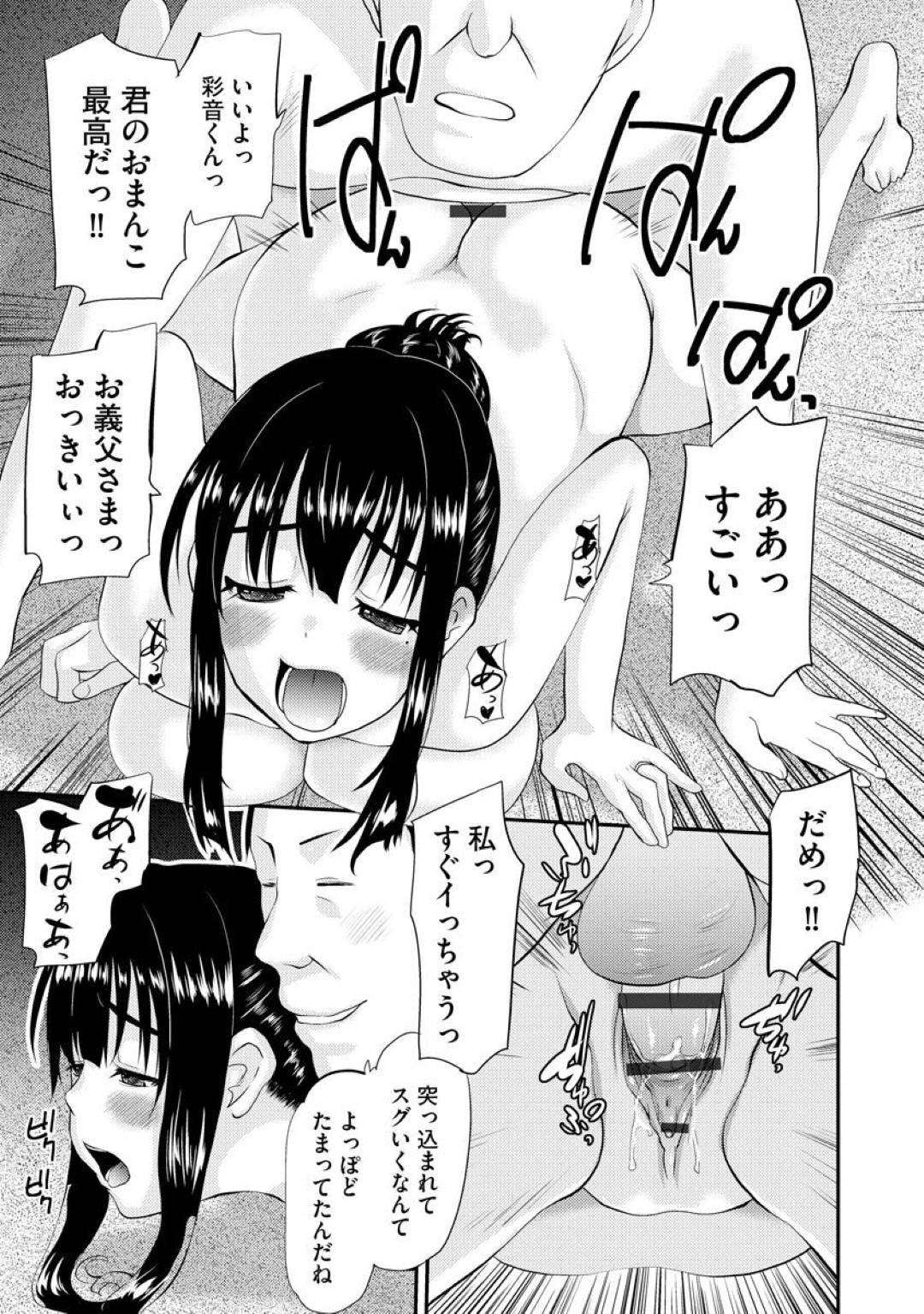 【エロ漫画】義父に催眠をかけられて調教させられる巨乳の人妻。乳首責めや手マンをされてバックで生ハメされるとトロ顔で中出しされて寝取られちゃう！