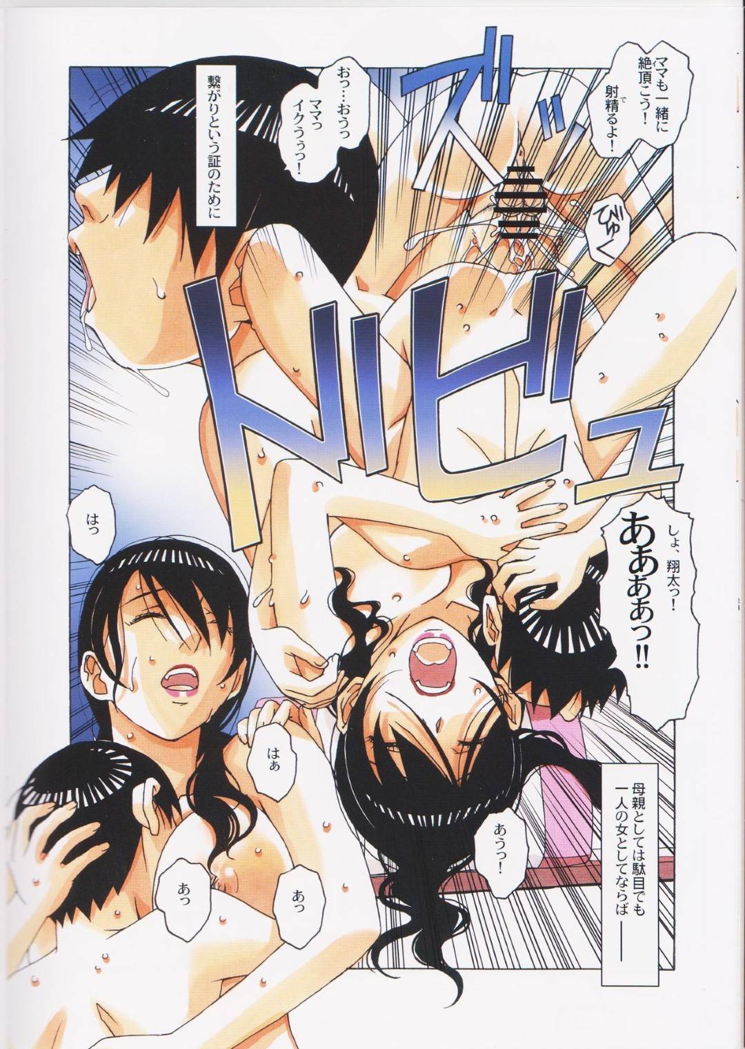 【エロ漫画】息子と性関係になったエッチな母親…だいしゅきホールドしたりクンニされたりトロ顔の中出しセックスで浮気しちゃう！【山田太郎(仮名)：親子遊戯 間】