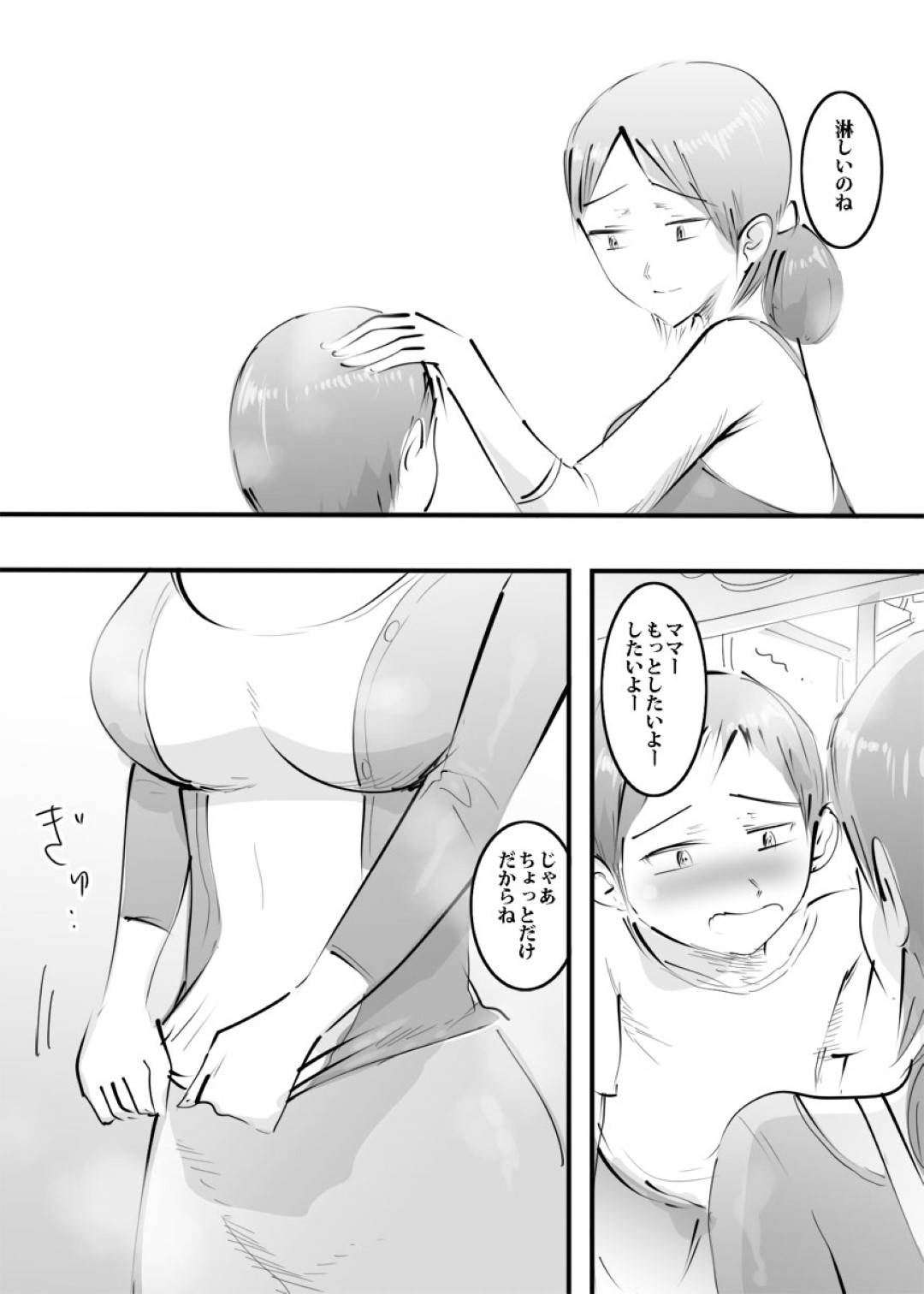 【エロ漫画】息子にオナニーが見られてしまったエッチな母親…手コキしてあげたりバックの中出しセックスで近親相姦にど変態なトロ顔になっちゃう！【ピエトロ：ママのアソコに挿入してみた。】