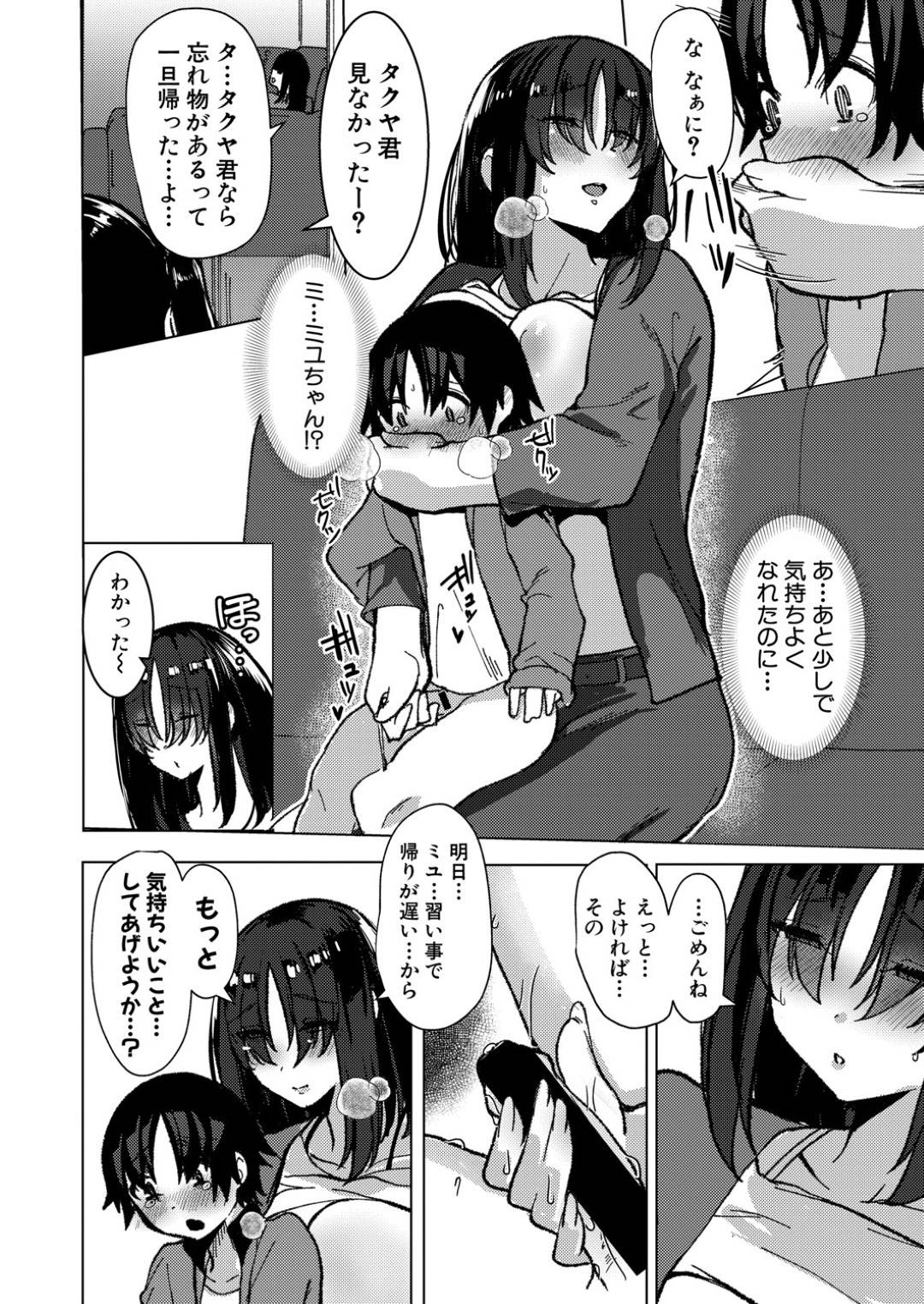 【エロ漫画】妹を彼女にしているショタを誘惑するエッチなお姉さん…逆レイプにド変態なトロ顔の中出しセックスで逆に寝取っちゃう！【浅生マコト：彼女のお姉ちゃんの誘惑に抗えないボク】