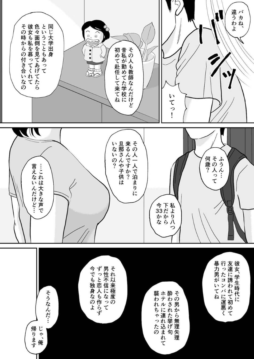【エロ漫画】初恋の相手だと告白されて元生徒と関係を持ってしまう未亡人の人妻…騎乗位の中出しセックスでど変態なトロ顔になっちゃう！【徳永プーサク：秘密の課外授業 2時間目】