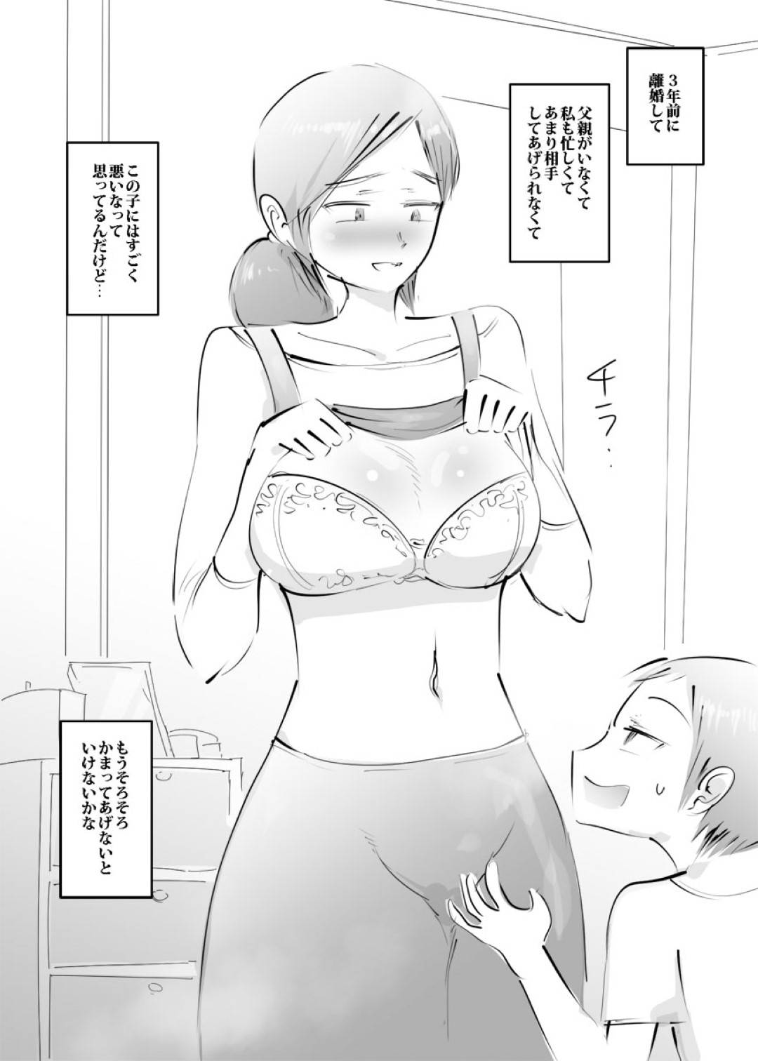 【エロ漫画】息子にエッチを頼まれてしまった照れ顔の母親…乳首責めされたりバックの中出しセックスでど変態なトロ顔に近親相姦しちゃう！【ピエトロ：はじめてママとヤったらそのままハマった話。】