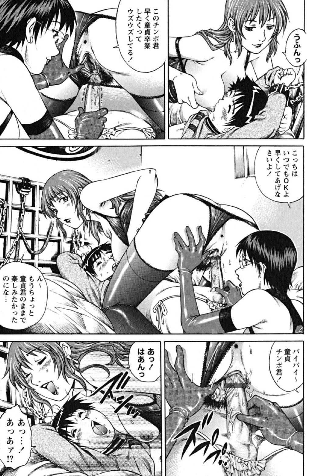 【エロ漫画】下着を盗もうとするショタを襲っちゃうエッチなエロ下着のお姉さんたち…逆レイプにフェラしたりレズセックスしたり筆下ろししちゃう！【やながわ理央：虐めてお姉さん！僕らMっ子少年団！！】