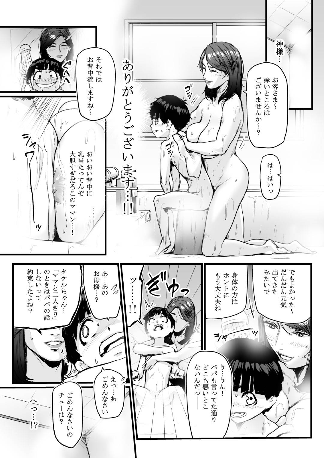 【エロ漫画】オッサンと少年の身体が入れ替わったことを知らず逆レイプしちゃうグラマーな巨乳母親。パイズリフェラで生ハメセックスに中出し