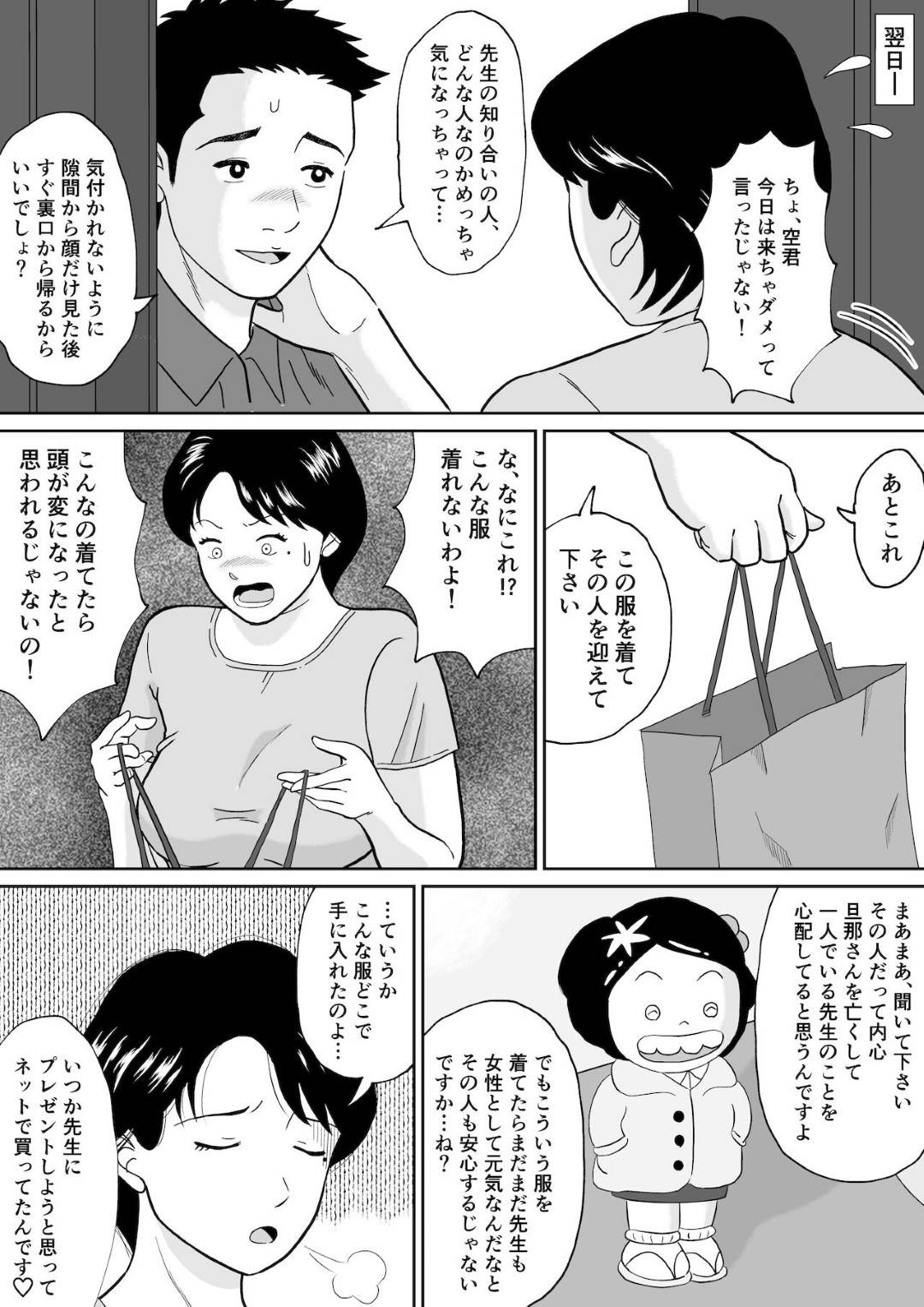 【エロ漫画】初恋の相手だと告白されて元生徒と関係を持ってしまう未亡人の人妻…騎乗位の中出しセックスでど変態なトロ顔になっちゃう！【徳永プーサク：秘密の課外授業 2時間目】