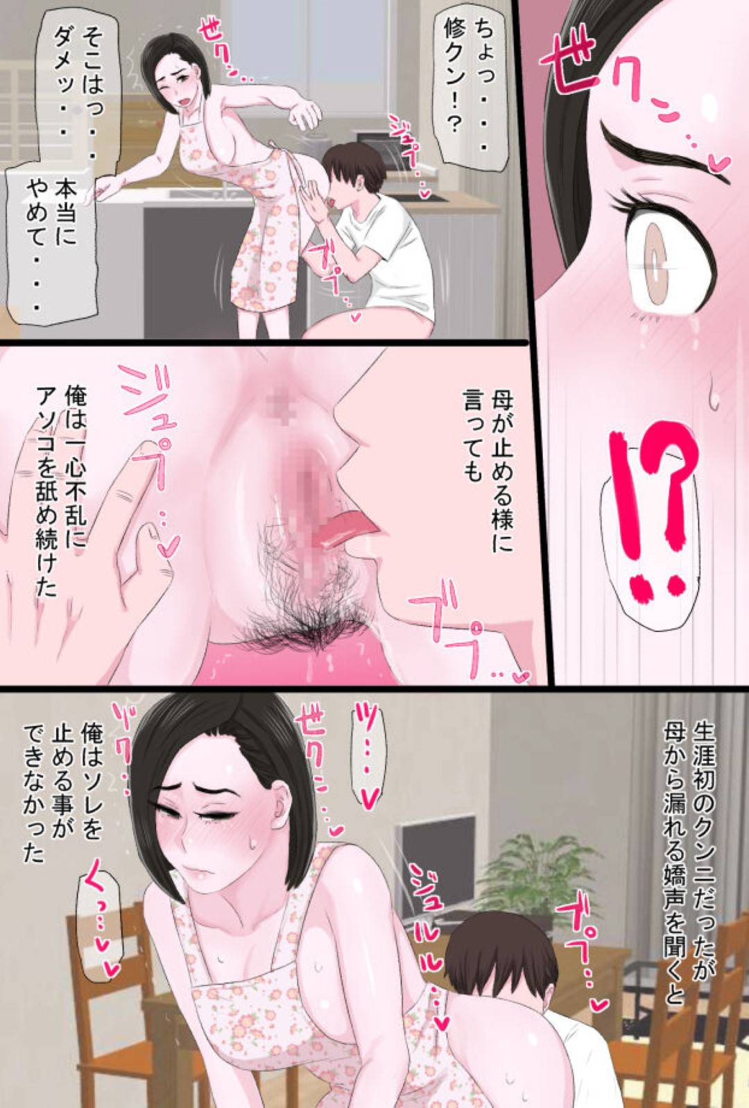 【エロ漫画】ムッツリ母親に性処理をさせているエッチな息子が両親が生でエッチしているところを見て嫉妬し母親を夜這いして父の目の前でメチャクチャに犯して生ハメ中出しセックスでトロ顔に快楽堕ち！