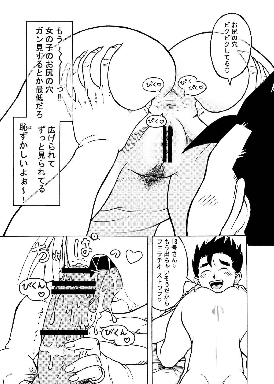 【エロ漫画】寝ている夫の隣で襲われちゃう生意気な人妻…イチャイチャと乳首責めされたり中出しセックスで快楽堕ちして寝取られちゃう！【ジーター：18号NTR 中出しオンパレード 3】