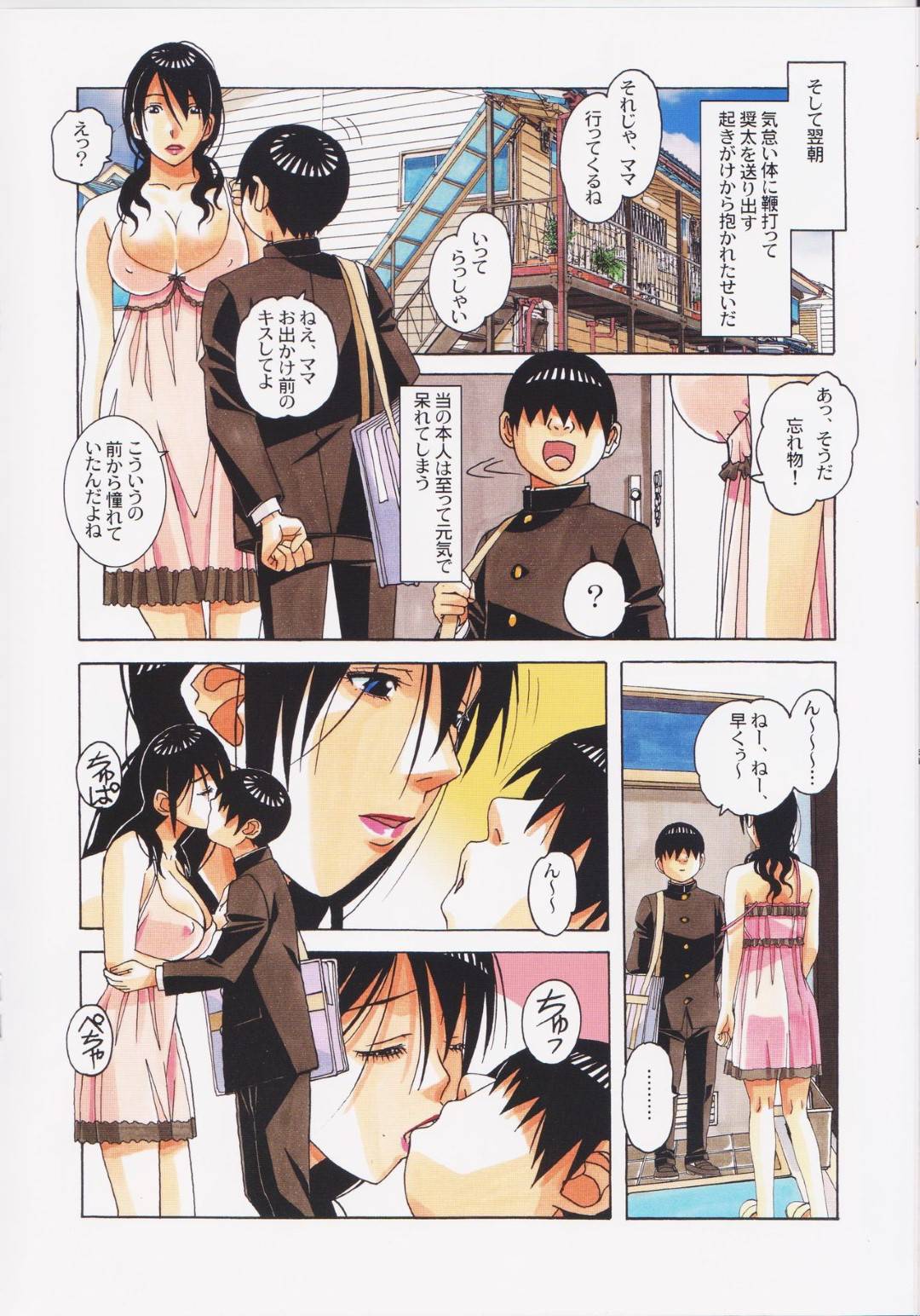 【エロ漫画】息子と性関係になったエッチな母親…だいしゅきホールドしたりクンニされたりトロ顔の中出しセックスで浮気しちゃう！【山田太郎(仮名)：親子遊戯 間】
