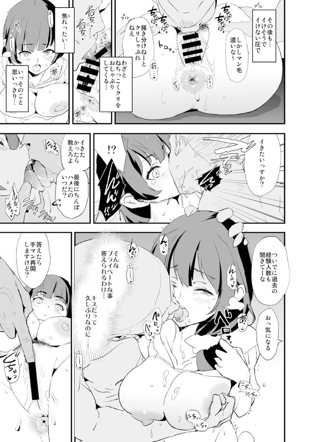 【エロ漫画】催眠調教されちゃう無垢だったのにど変態になっちゃうセクシーな母親…集団レイプで乳首舐めしたりど変態なトロ顔の中出しセックスで寝取られちゃう！【どくろさん：娘の次はママオナホ・オナホ合宿＃2】