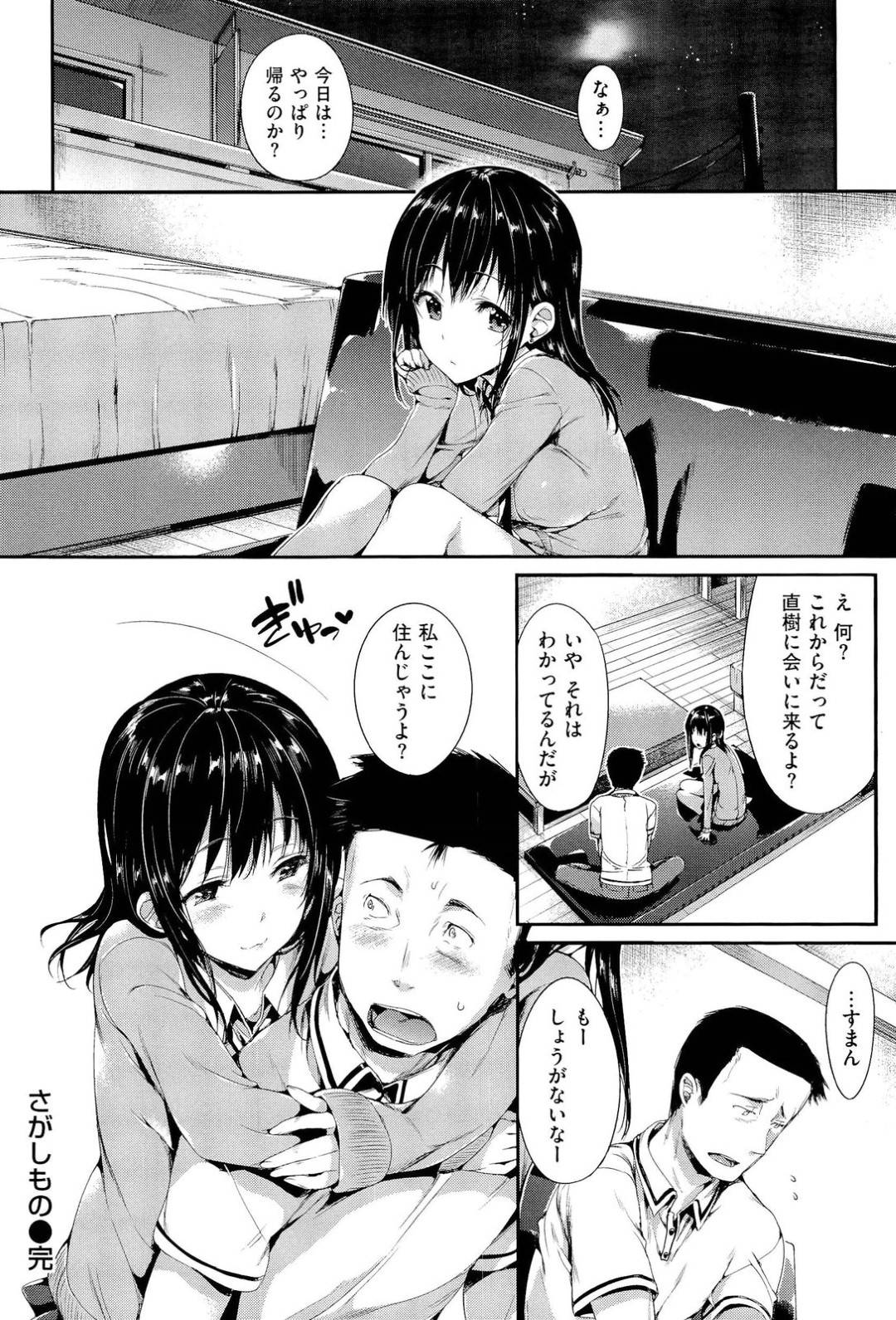 【エロ漫画】家出してきてエッチしちゃう元バイト先の美少女…イチャイチャとキスしたり乳首責めされたりしてだいしゅきホールドの中出しセックスしちゃう！【Hisasi：さがしもの】