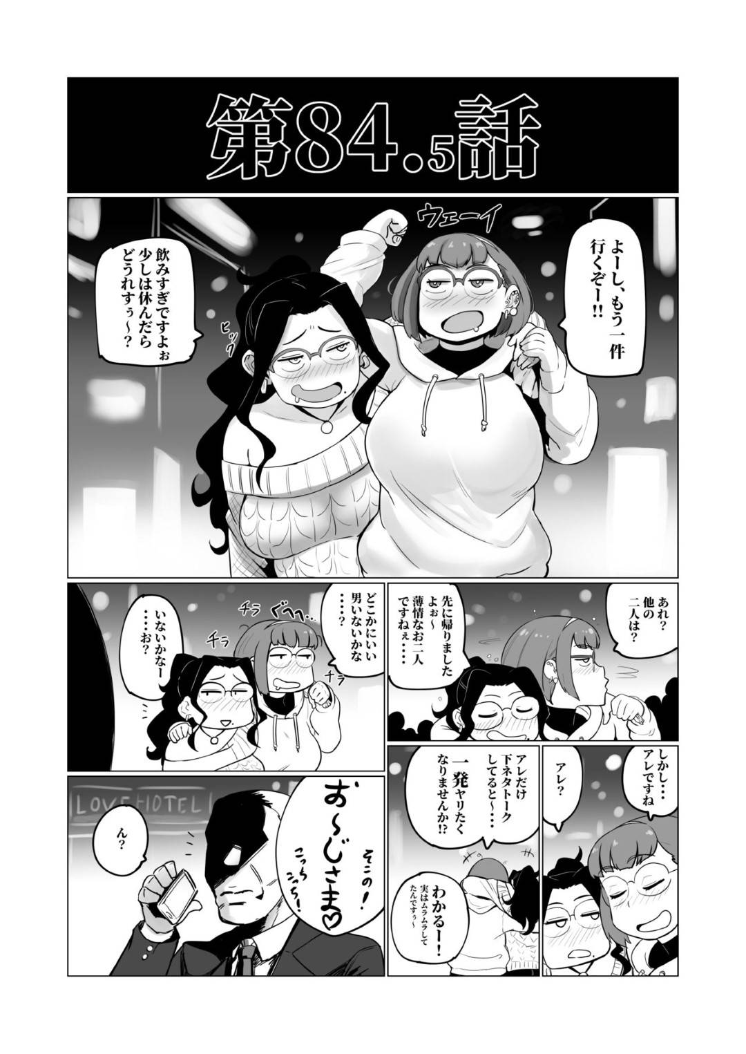 【エロ漫画】泥酔した２姉妹が道端で歩いている中年のオジサンを逆ナンして逆レイプしちゃう！アナルファックして３Ｐ連続中出しで快楽堕ち！