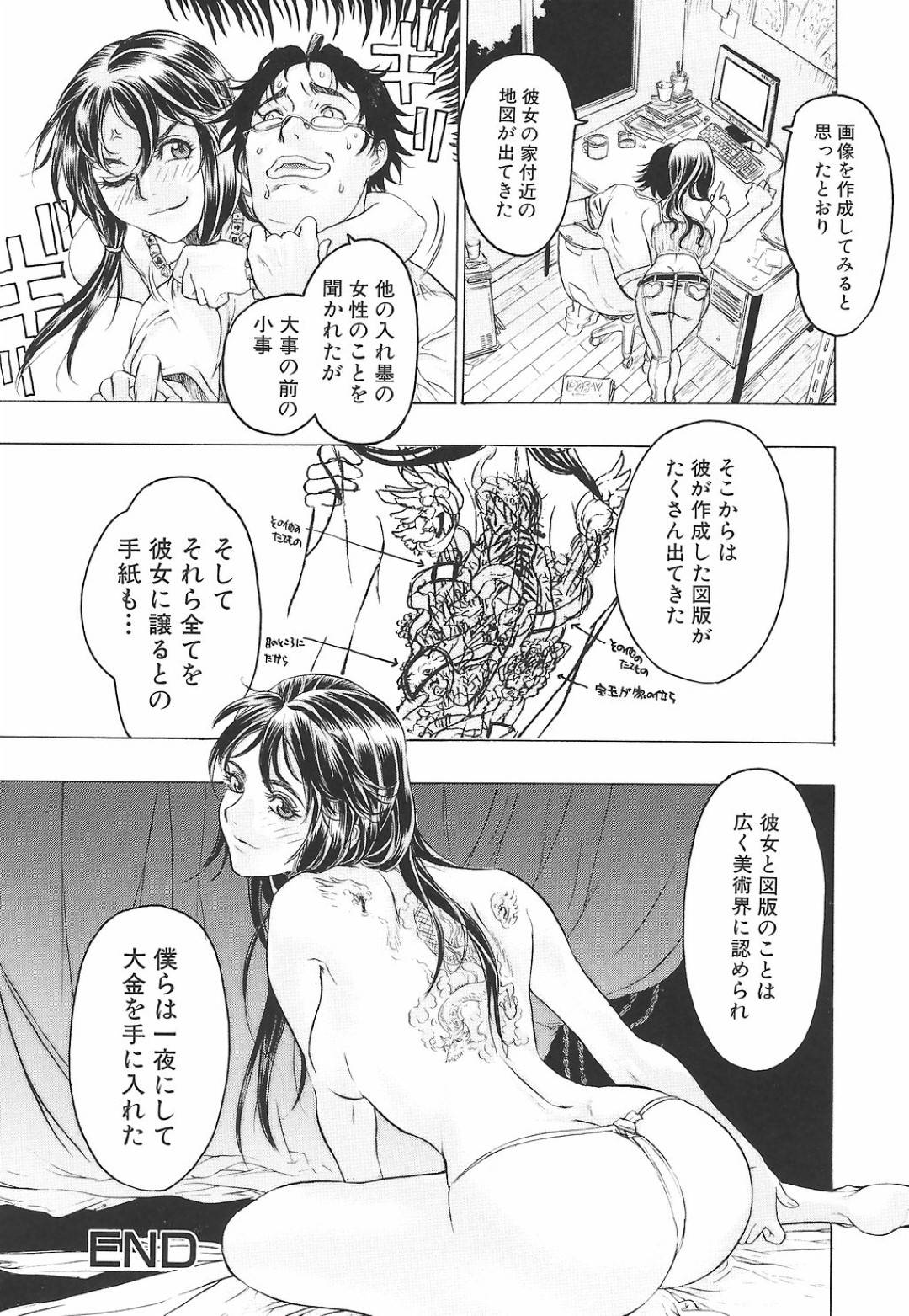 【エロ漫画】刺青が背中に入っているセクシーな美少女…イチャイチャとだいしゅきホールドにキスしたりトロ顔の中出しセックスしちゃう ！【ビューティ・ヘア：イレズミの秘密】