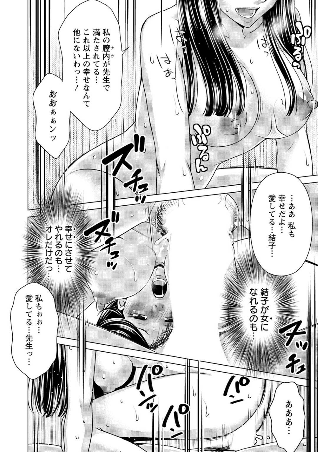 【エロ漫画】年を取った夫の代わりに若い男とセックスしてもらう若い人妻…イチャイチャと乳首責めされたりバックの中出しセックスしちゃう！【朝倉クロック：代わりに抱いて】