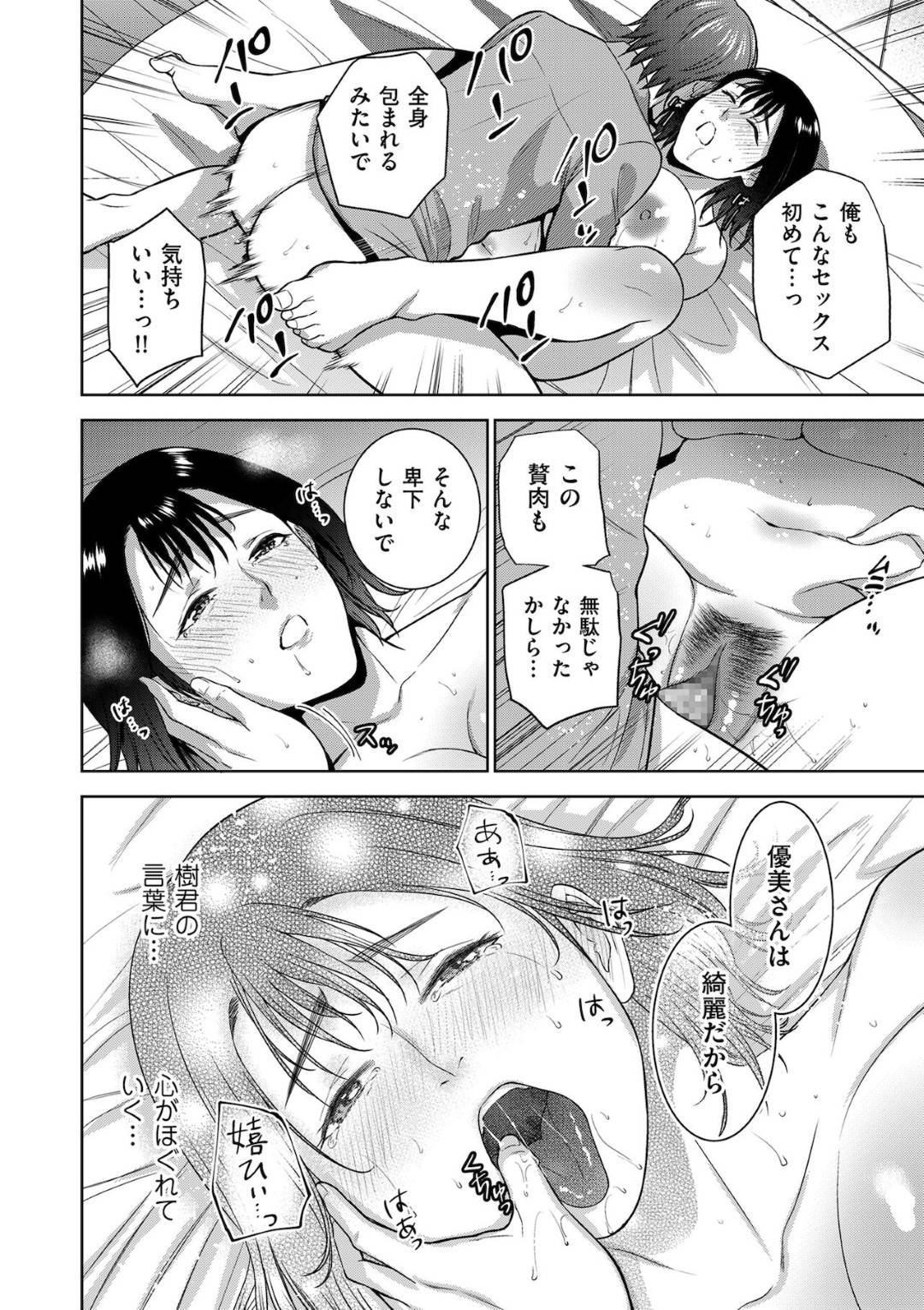 【エロ漫画】デッサンをしてくれた男の子に襲われちゃう淫乱熟女。乳首責めや手マンでイカされ騎乗位やバックで中出しセックスしちゃう