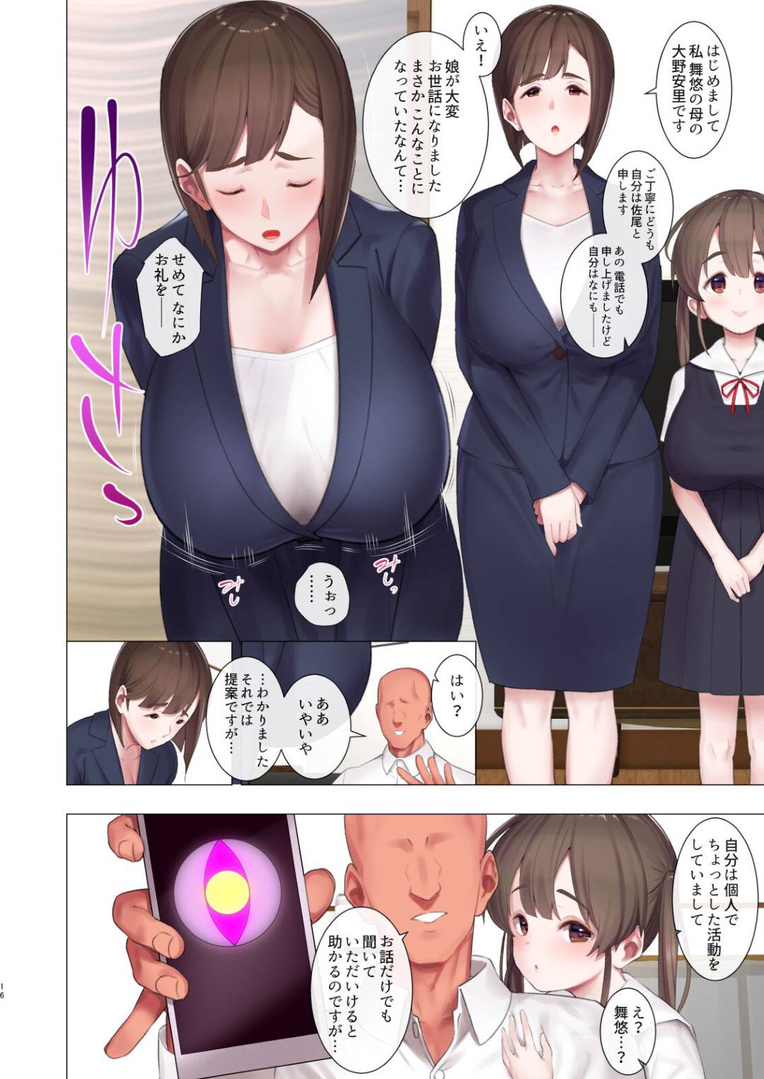 【エロ漫画】催眠調教されちゃう爆乳の美人な母親とかわいい娘…鬼畜な催眠調教されちゃってど変態なトロ顔に3Pの中出しセックスしちゃう！【ペッタンP：催眠堕ち爆乳母娘はザーメンが大好き♡】