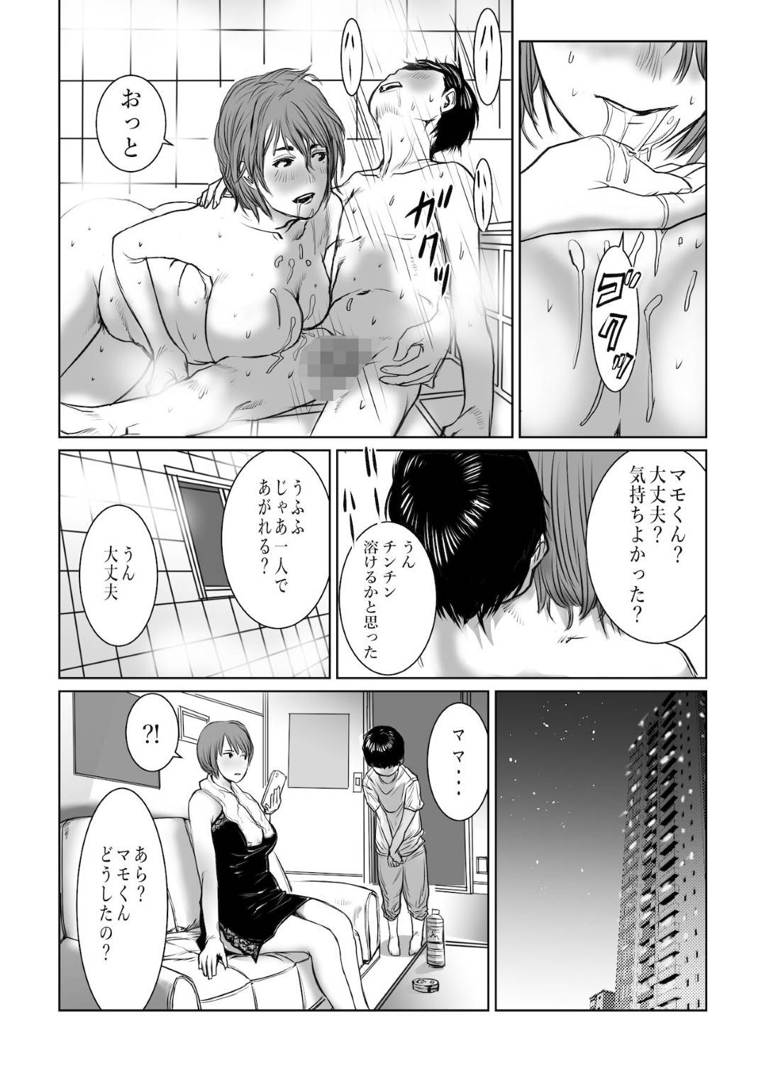 【エロ漫画】息子に好きだと言われて照れちゃう元グラドルの美しい母親…近親相姦に逆レイプにフェラしたりディープキスしてイチャイチャとトロ顔の中出しセックスしちゃう！【チョコヘル：ママは元グラドル僕は我慢出来ない】