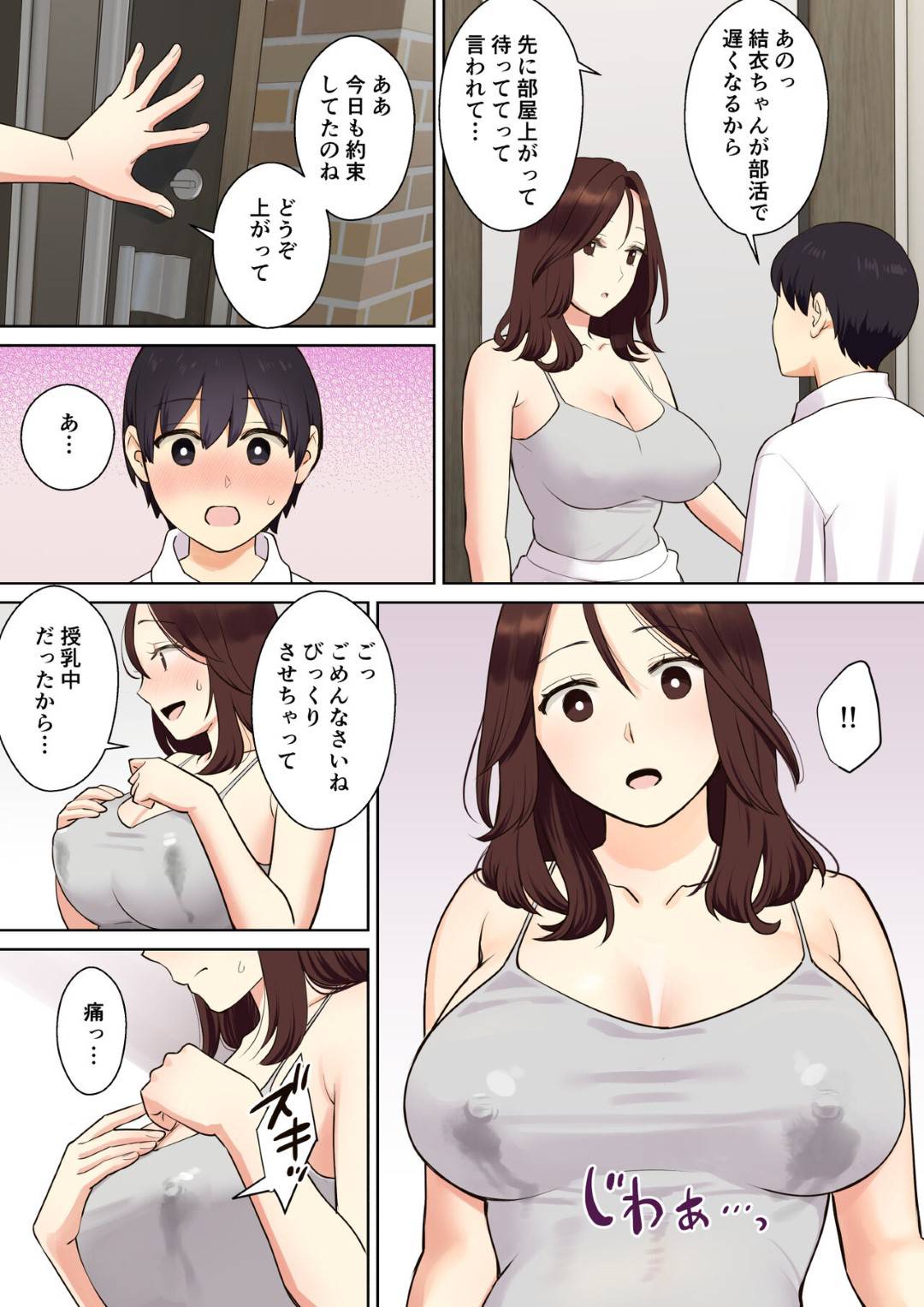 【エロ漫画】母乳が止まらず娘の彼におっぱいを座れる巨乳の人妻。乳首舐めされたり生ハメトロ顔で中出しセックスで筆おろししちゃう