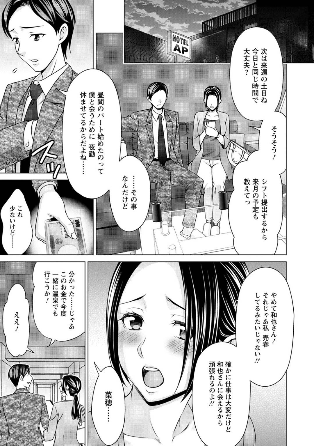 【エロ漫画】夫婦仲が悪くなって浮気しちゃったエッチな人妻…イチャイチャと中出しセックスしちゃって寝取られ調教されちゃう！【朝倉クロック：壊れた夫婦 〜裏切りと秘密〜】
