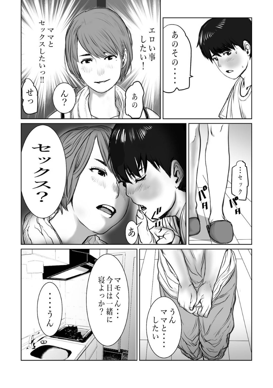 【エロ漫画】息子に好きだと言われて照れちゃう元グラドルの美しい母親…近親相姦に逆レイプにフェラしたりディープキスしてイチャイチャとトロ顔の中出しセックスしちゃう！【チョコヘル：ママは元グラドル僕は我慢出来ない】