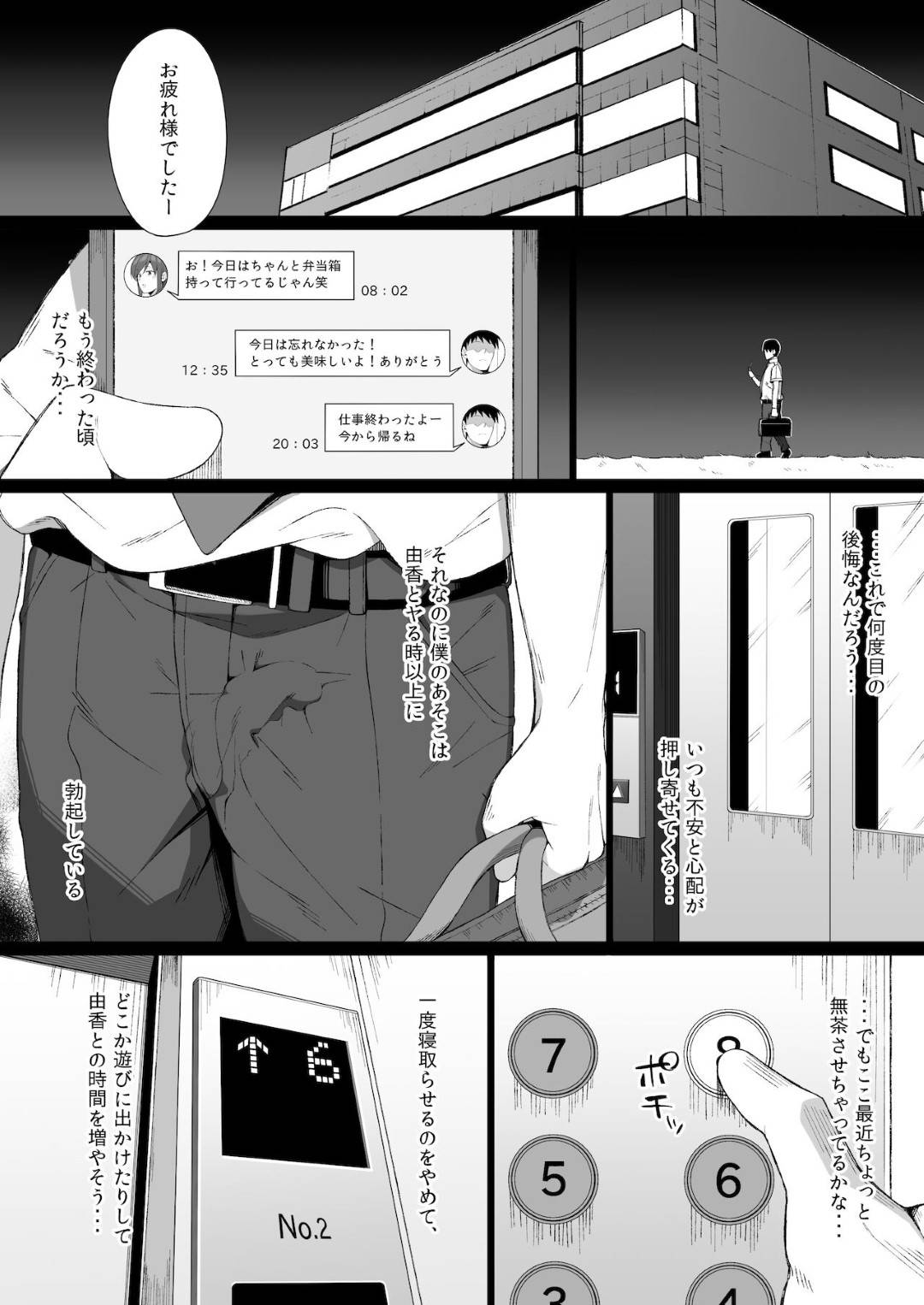 【エロ漫画】夫の頼みで鬼畜な男に襲われちゃう清楚な人妻…鬼畜にフェラしたりバックの中出しセックスしちゃう！【生ハムさんど：雄に堕ちる清楚人妻】