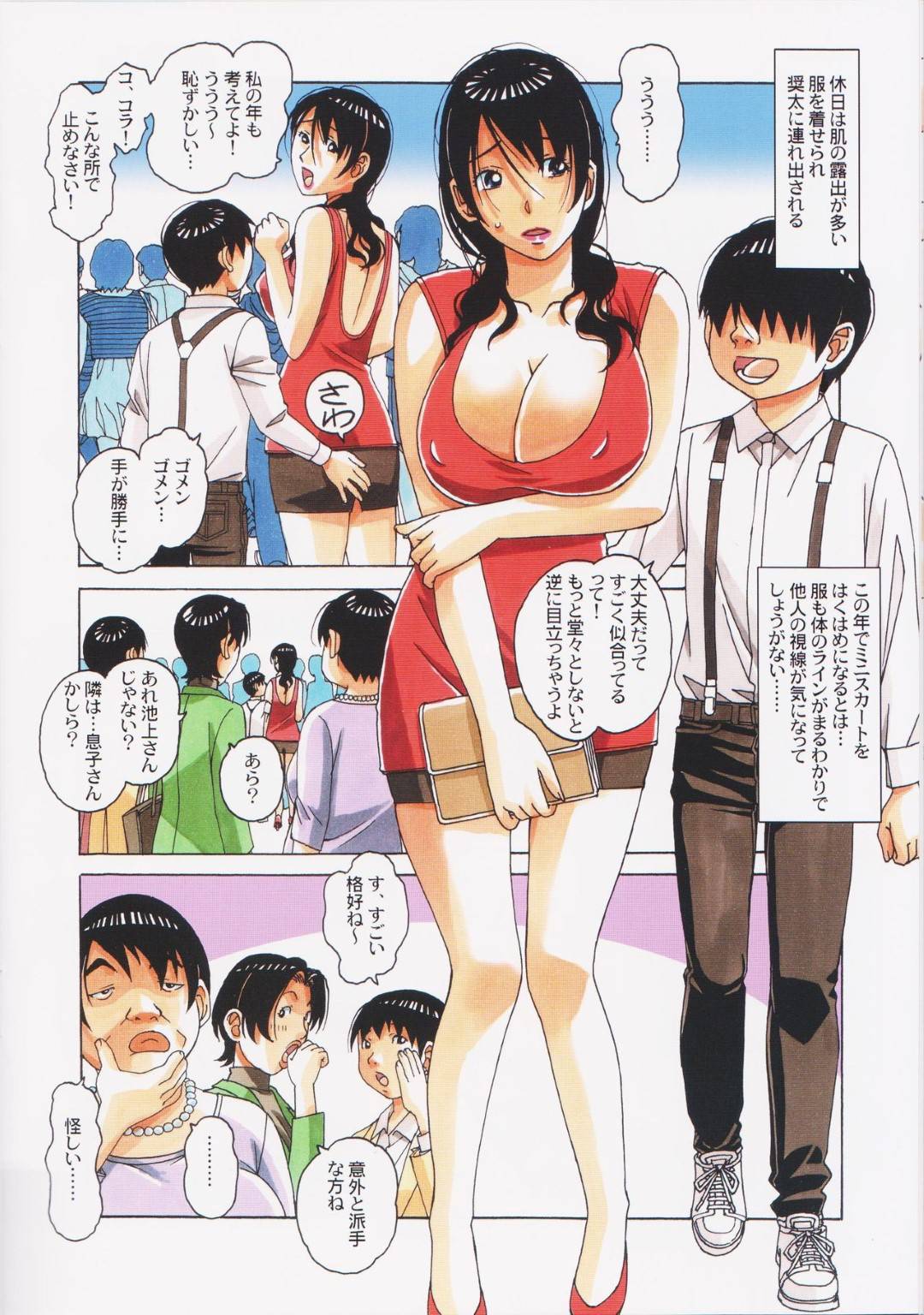 【エロ漫画】息子と性関係になったエッチな母親…だいしゅきホールドしたりクンニされたりトロ顔の中出しセックスで浮気しちゃう！【山田太郎(仮名)：親子遊戯 間】