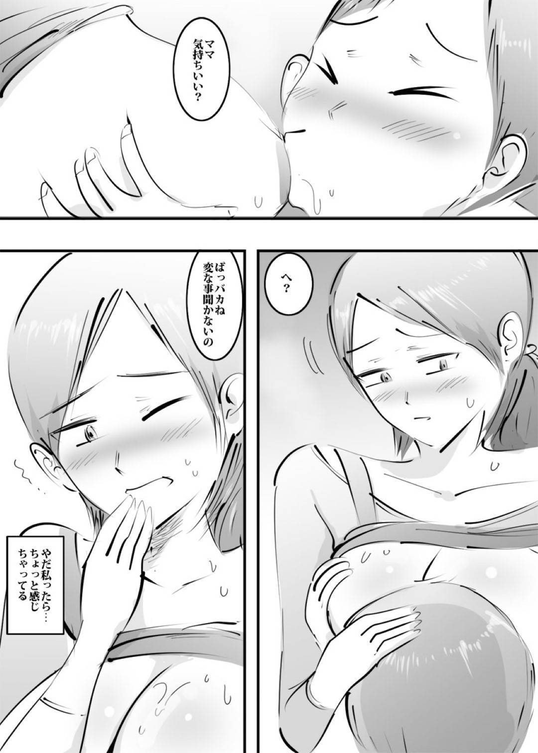 【エロ漫画】息子にオナニーが見られてしまったエッチな母親…手コキしてあげたりバックの中出しセックスで近親相姦にど変態なトロ顔になっちゃう！【ピエトロ：ママのアソコに挿入してみた。】