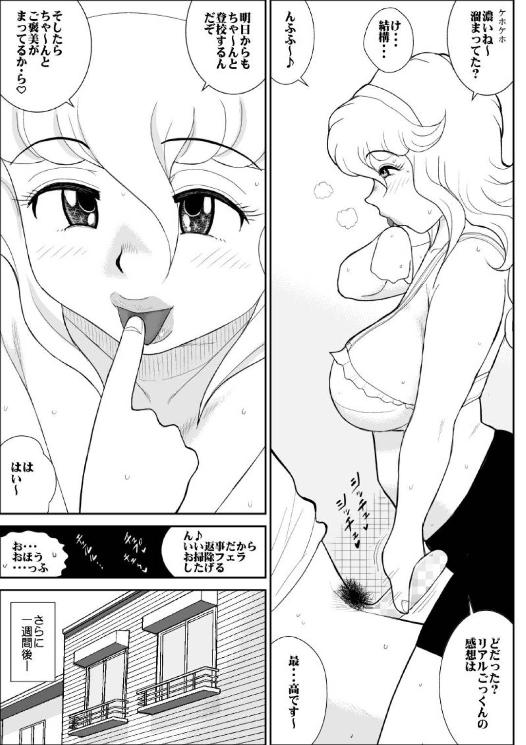【エロ漫画】性サービスしてくれるエッチすぎるビッチな先生…イチャイチャと生徒とディープキスしたりしてだいしゅきホールドにフェラしたり中出しセックスでイチャラブしちゃう！【FAKE庵：桃色学園ゆる先生3】