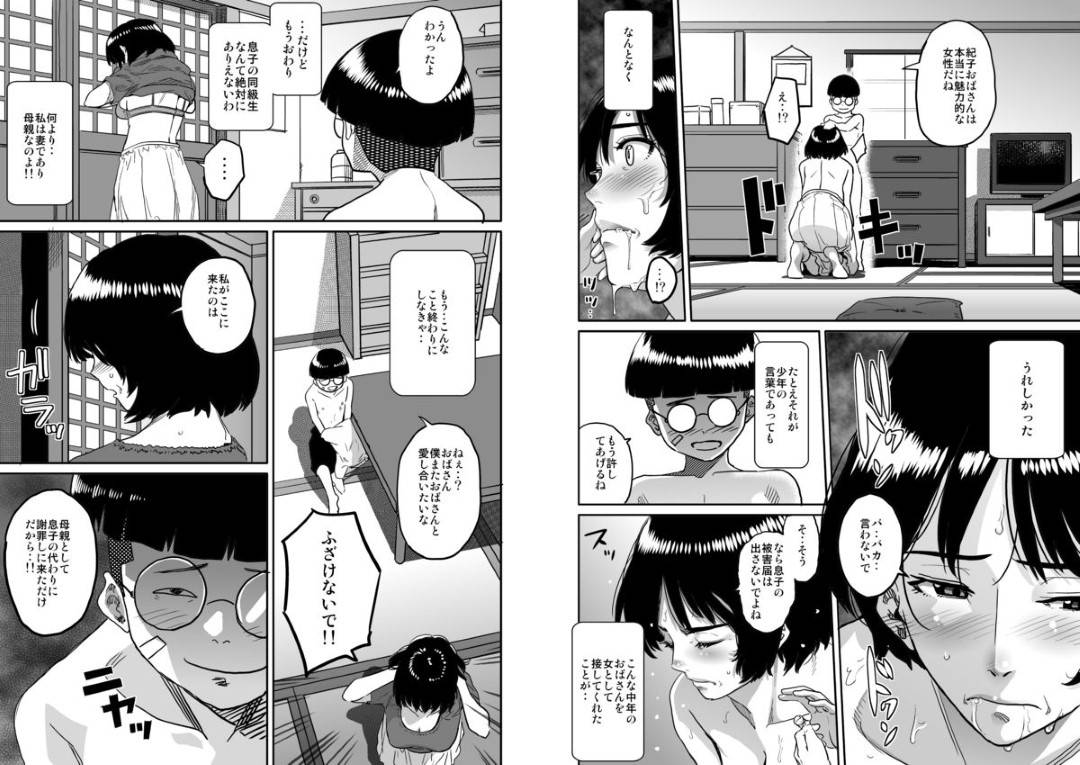 【エロ漫画】息子によって虐められた子に脅されて寝取られちゃう母親…乳首責めされたりキスしたりバックの中出しセックスしちゃう！【キャプテン・華フック： 母親失格・私と息子のメス豚寝取られ復讐劇】