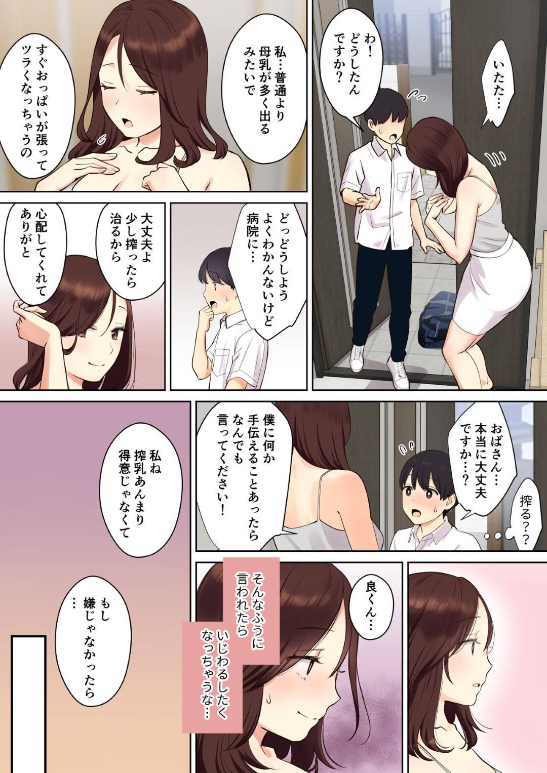 【エロ漫画】母乳が止まらず娘の彼におっぱいを座れる巨乳の人妻。乳首舐めされたり生ハメトロ顔で中出しセックスで筆おろししちゃう