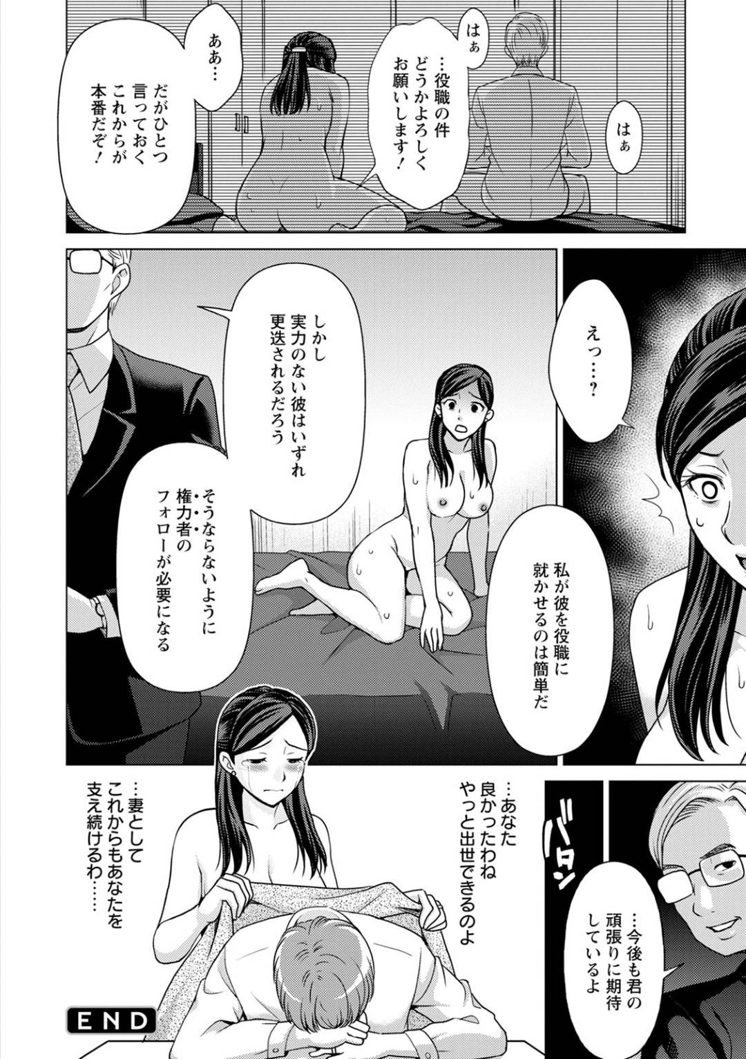 【エロ漫画】夫の出世のために枕営業をやるエロかわいい人妻…イチャイチャとフェラしたり騎乗位の中出しセックスしちゃう！【朝倉クロック：夫の出世と枕接待と…】