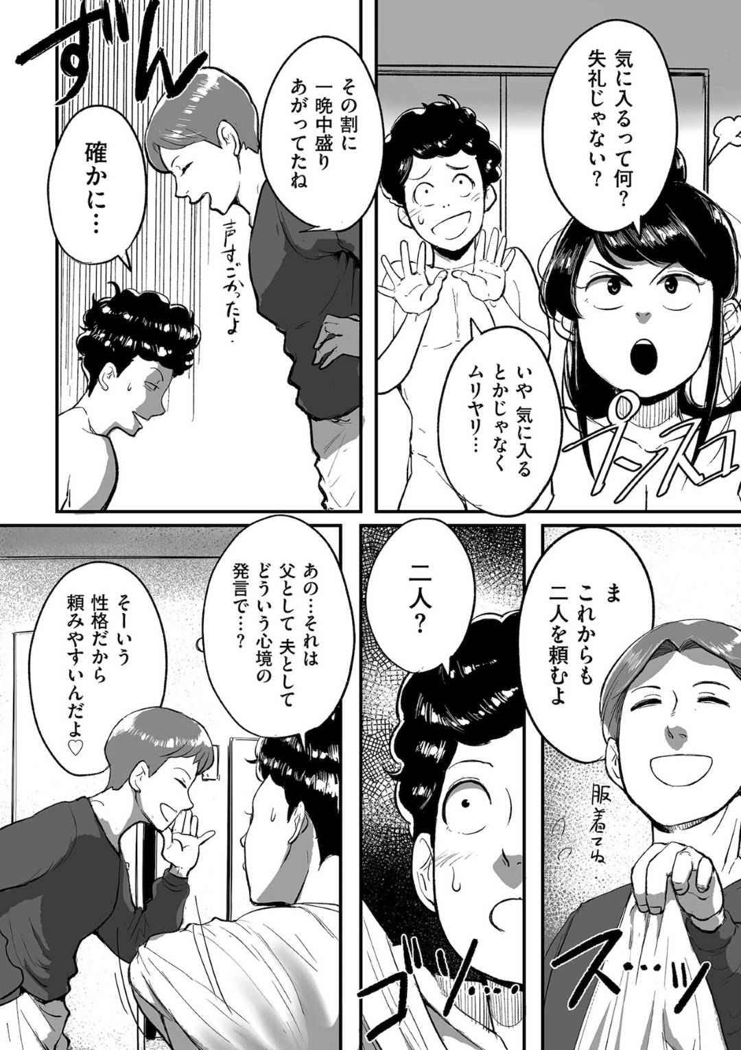 【エロ漫画】夫公認で母とエッチしている男性を逆レイプしちゃう淫乱な娘。フェラや騎乗位で生ハメすると一晩中激しいセックスをしまくる！