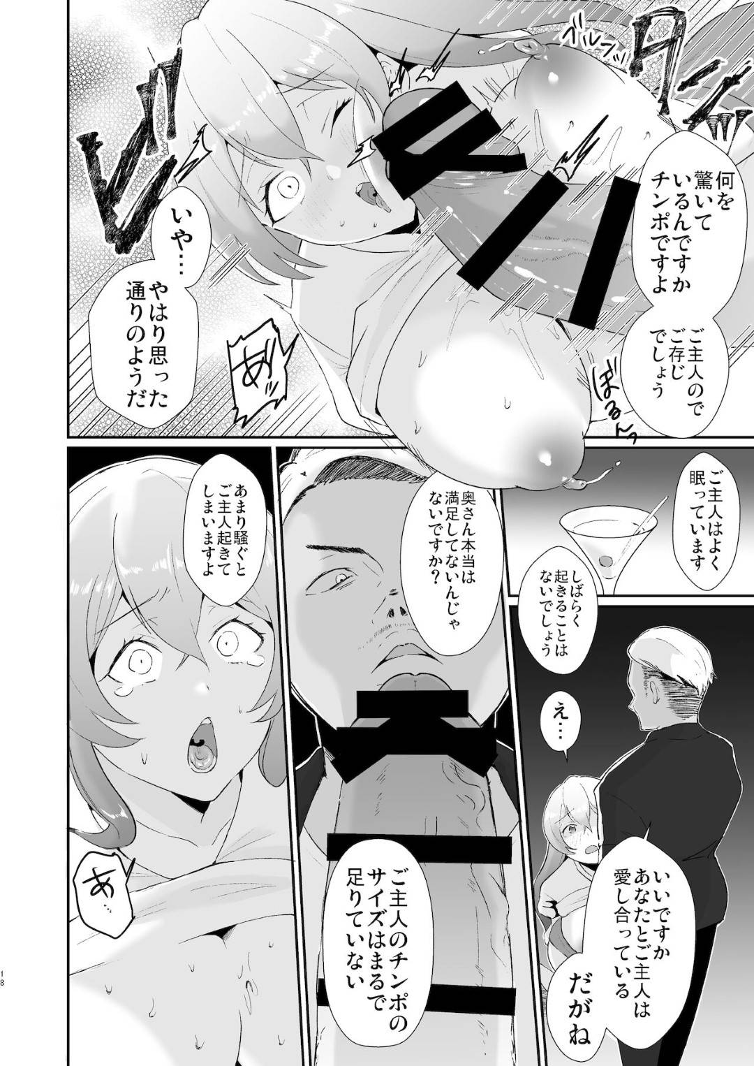 【エロ漫画】媚薬効果のある酒で襲われちゃう美人な人妻のコスプレイヤー…乳首責めされちゃってレイプに中出しセックスでド変態なトロ顔に寝取られちゃう！【赤木クロ：コ●ケ三日間で堕ちるコスプレイヤー人妻】
