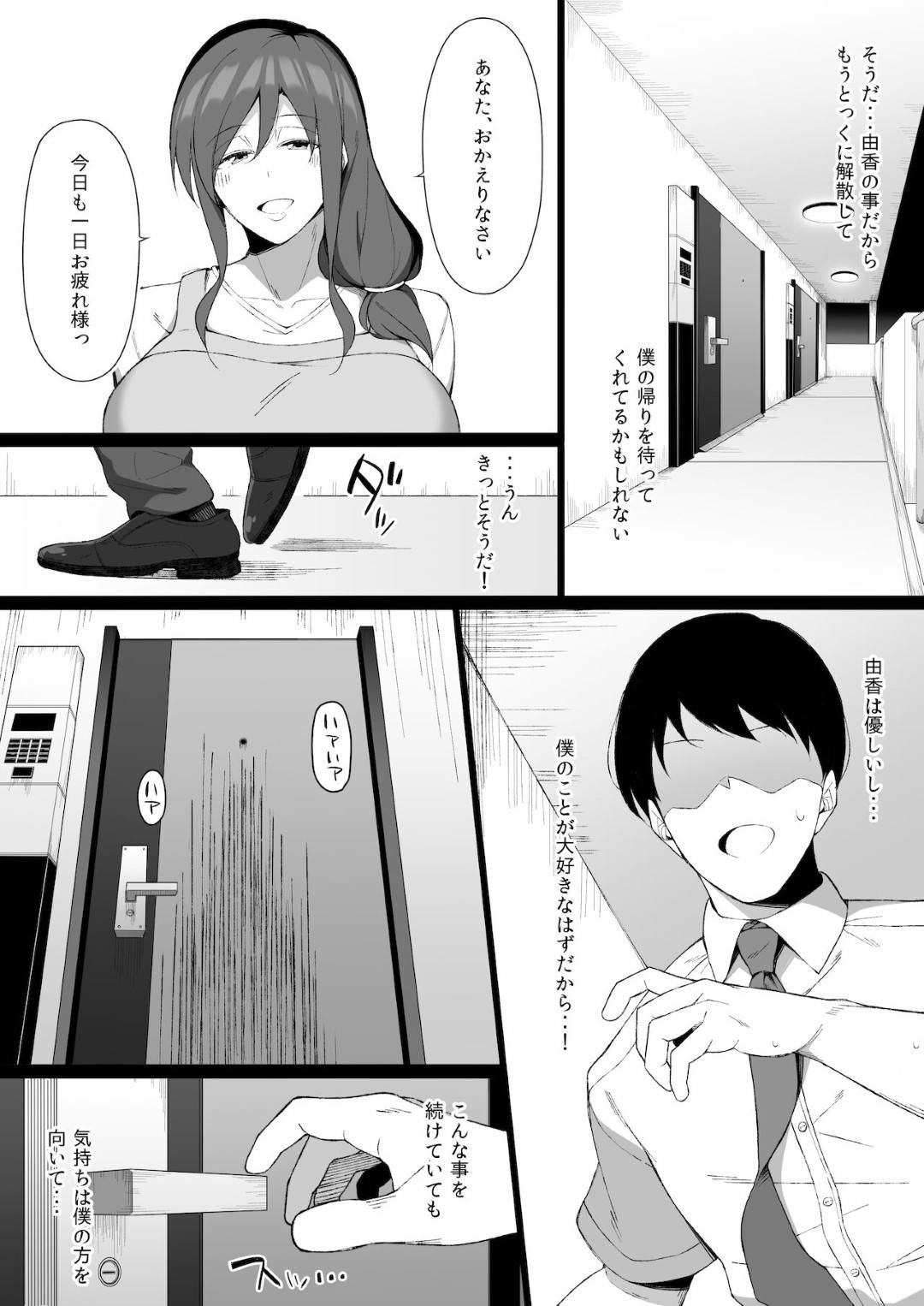 【エロ漫画】夫の頼みで鬼畜な男に襲われちゃう清楚な人妻…鬼畜にフェラしたりバックの中出しセックスしちゃう！【生ハムさんど：雄に堕ちる清楚人妻】