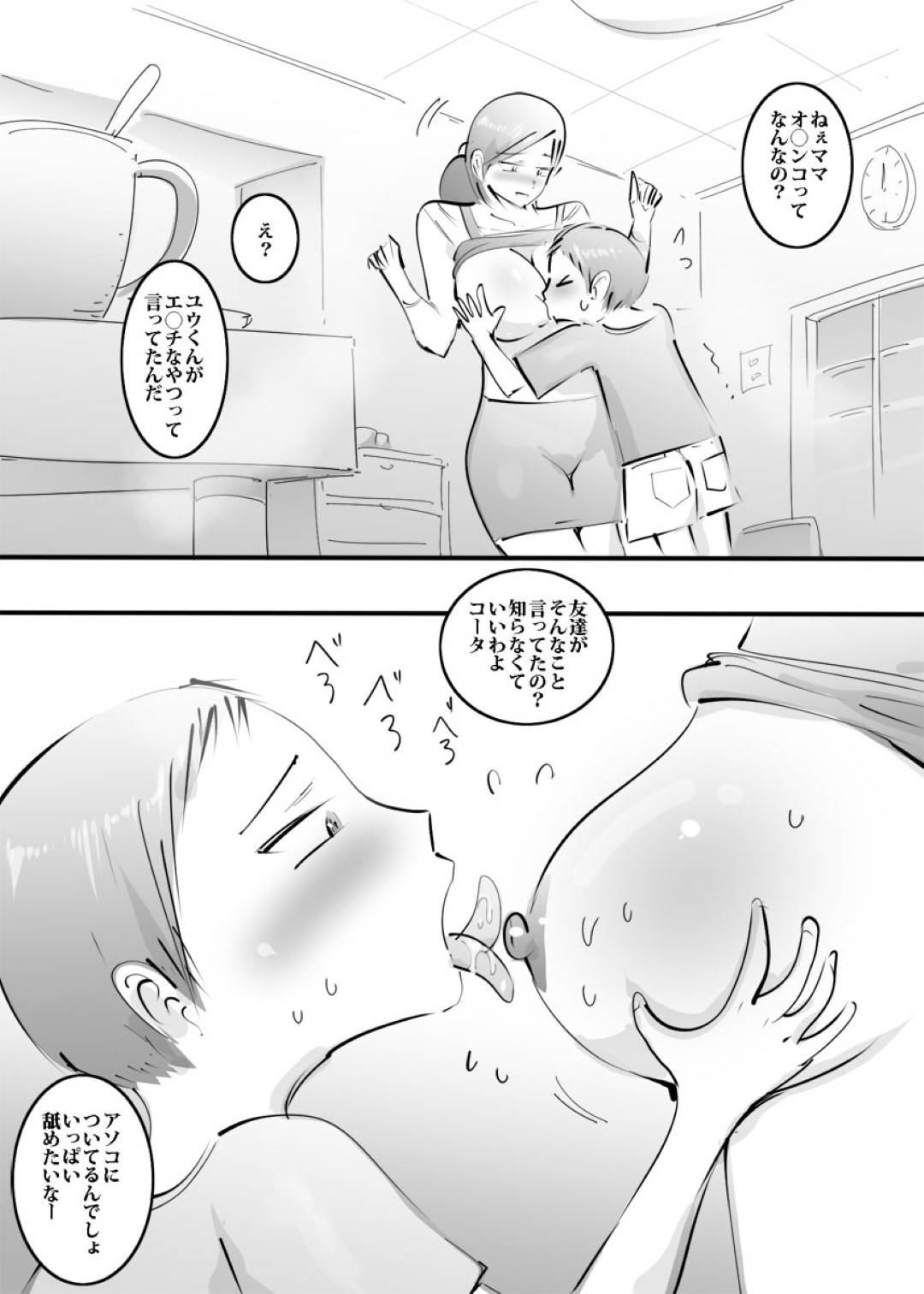 【エロ漫画】息子にオナニーが見られてしまったエッチな母親…手コキしてあげたりバックの中出しセックスで近親相姦にど変態なトロ顔になっちゃう！【ピエトロ：ママのアソコに挿入してみた。】