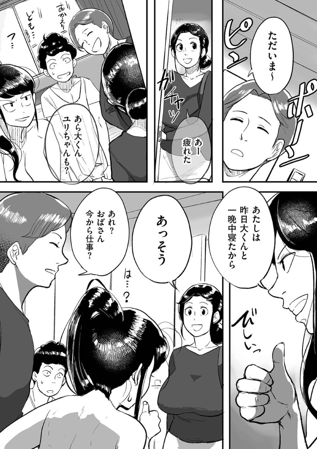 【エロ漫画】夫公認で母とエッチしている男性を逆レイプしちゃう淫乱な娘。フェラや騎乗位で生ハメすると一晩中激しいセックスをしまくる！