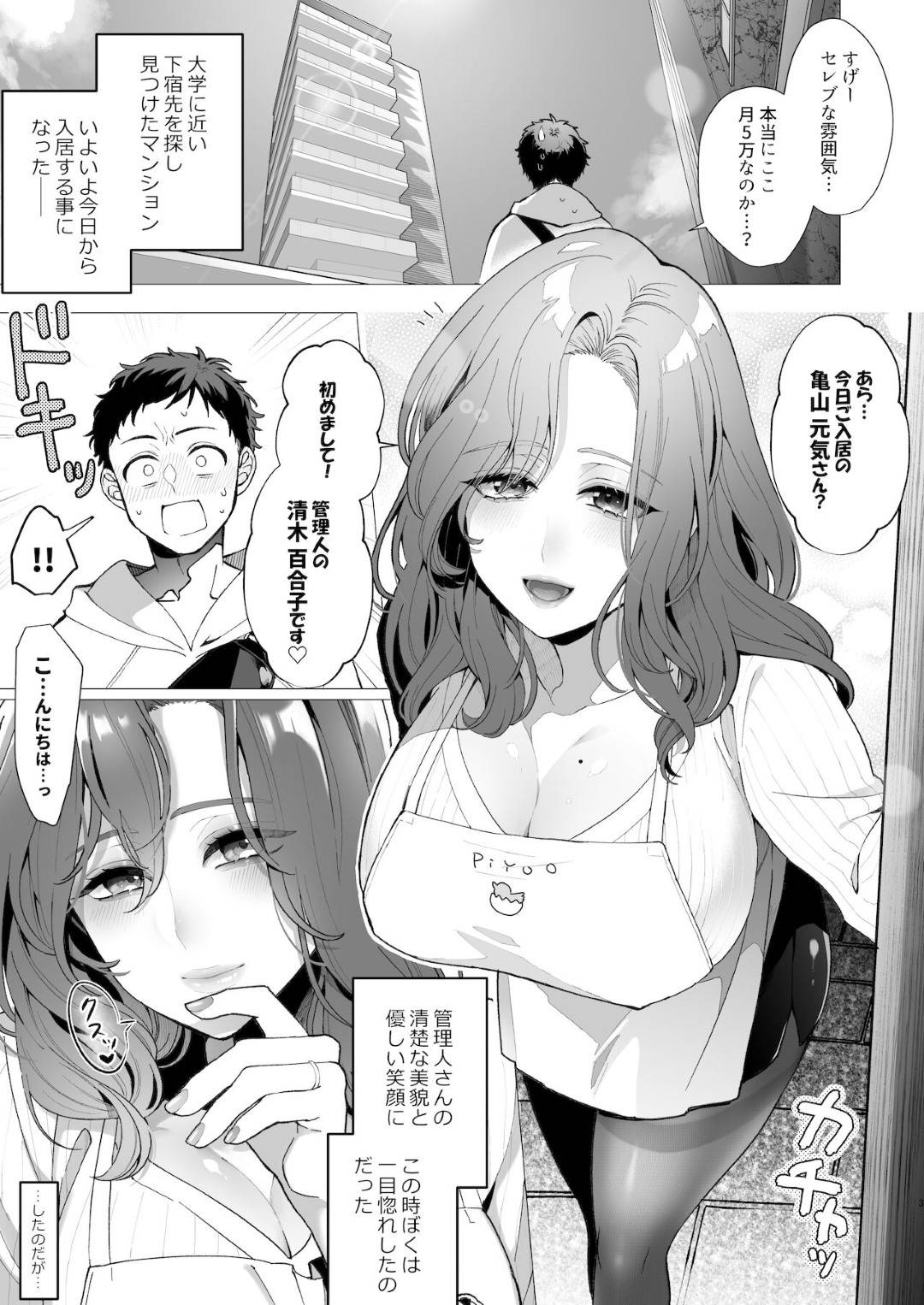 【エロ漫画】入居した男性をエロ下着で誘惑する巨乳の管理人。エロ下着で彼を誘惑するとおっぱいを揉ませ手コキしてイかせると生ハメで中出し逆レイプしちゃう