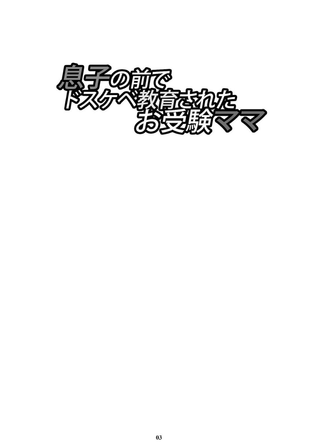 【エロ漫画】息子が合格するために脅されてエッチをするハメになる生意気な人妻…レイプでキスしたりバックの中出しセックスでど変態なトロ顔になっちゃう！【天野雨乃：息子の前でドスケベ教育されたお受験ママ】