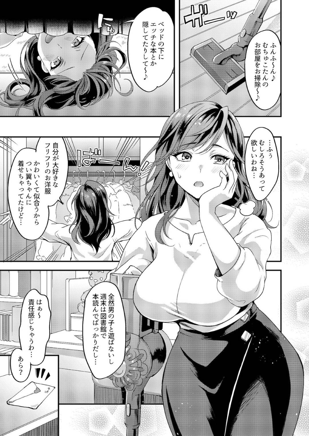 【エロ漫画】ホモにしたくないから母親に女の味を覚えてほしいと思われている男の娘のショタ息子と彼を襲っちゃうエロ下着のふたなりの母親…近親相姦にイチャイチャとだいしゅきホールドの中出しセックスでトロ顔になっちゃう！【北原エイジ：ふたなりママと女装息子】