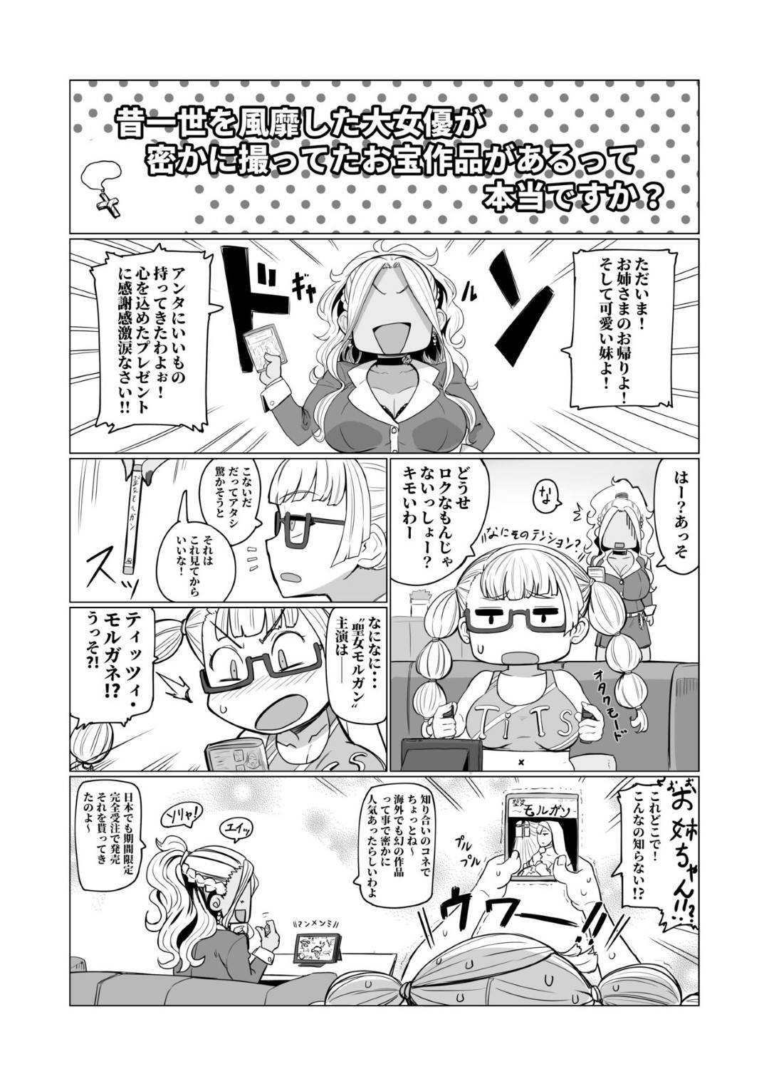 【エロ漫画】泥酔した２姉妹が道端で歩いている中年のオジサンを逆ナンして逆レイプしちゃう！アナルファックして３Ｐ連続中出しで快楽堕ち！