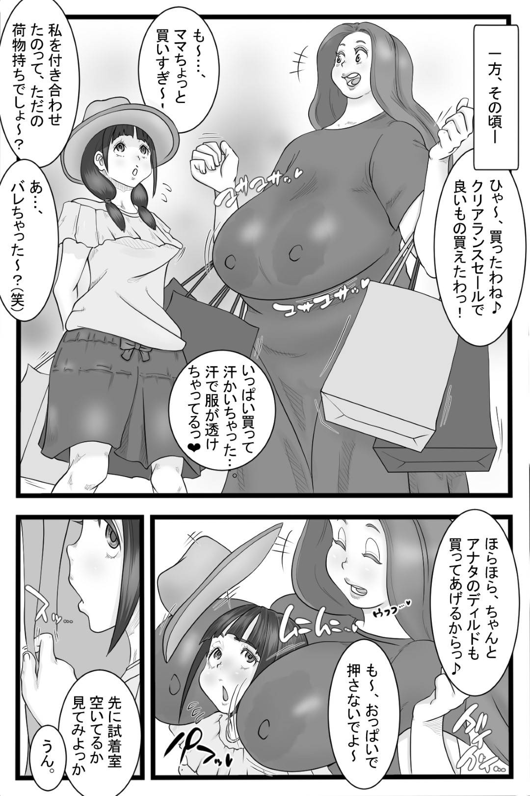 【エロ漫画】息子とセックスしちゃうど変態な母親…乳首責めされたりイチャイチャと近親相姦したりしてトロ顔の中出しセックスしちゃう！【デルタ▼スタジオ：オナニ一般化社会2】
