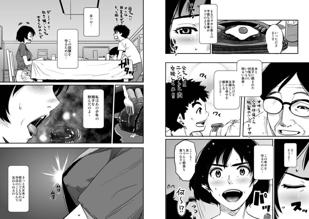 【エロ漫画】息子によって虐められた子に脅されて寝取られちゃう母親…乳首責めされたりキスしたりバックの中出しセックスしちゃう！【キャプテン・華フック： 母親失格・私と息子のメス豚寝取られ復讐劇】